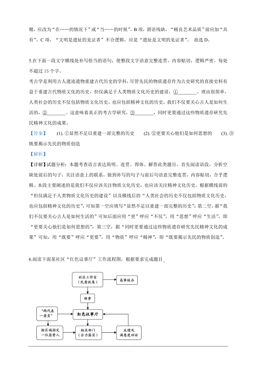 2019年高考真题——语文（浙江卷）附答案解析_第3页