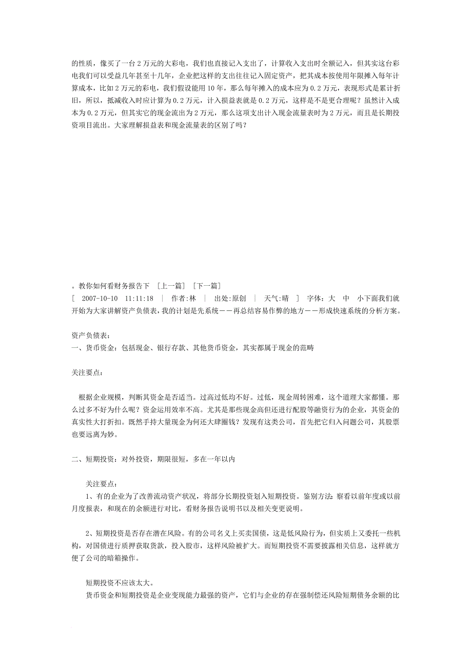 教你怎样看财务报告_第4页