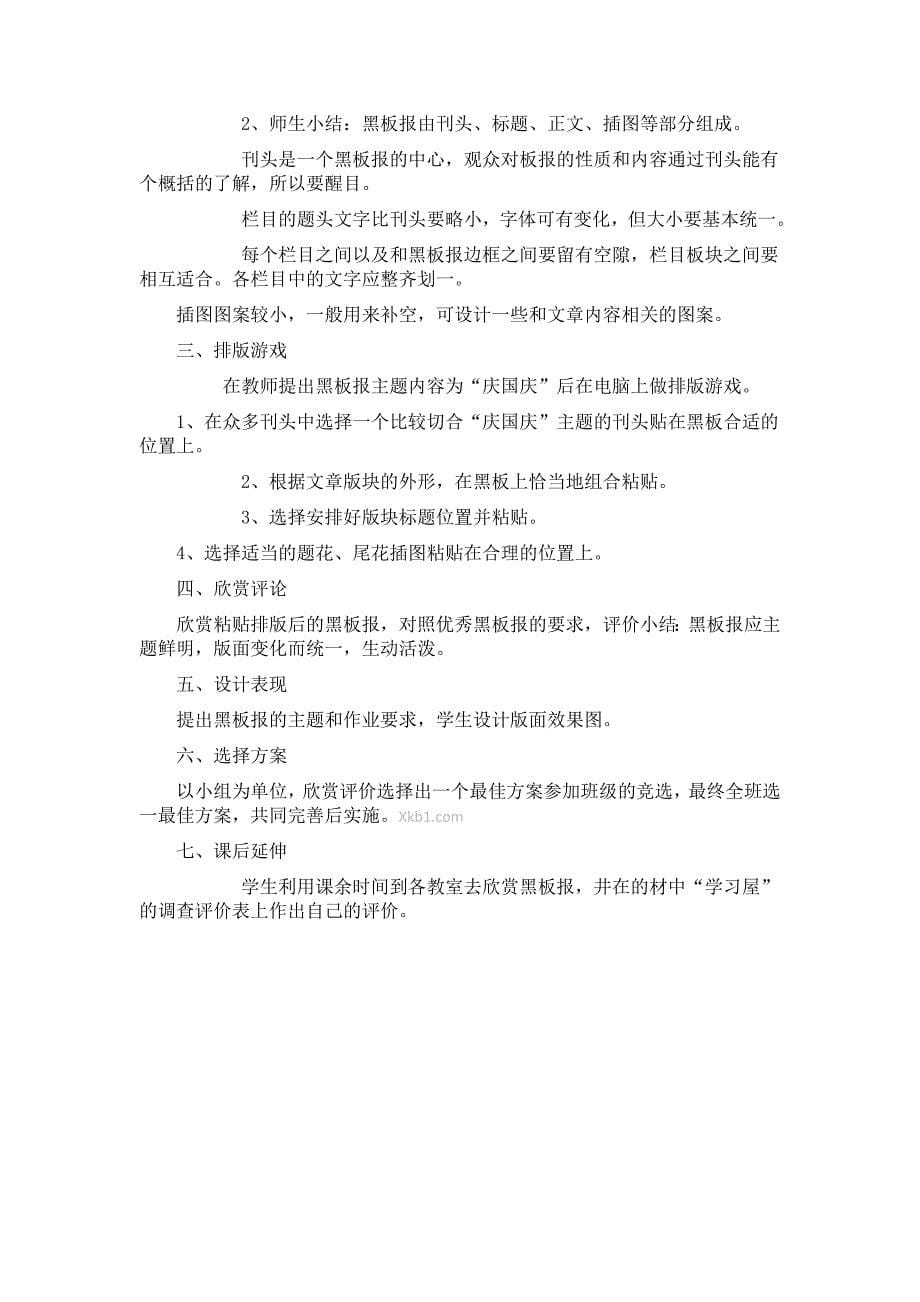 2012-2013年湘教版六年级上册美术教案_第5页