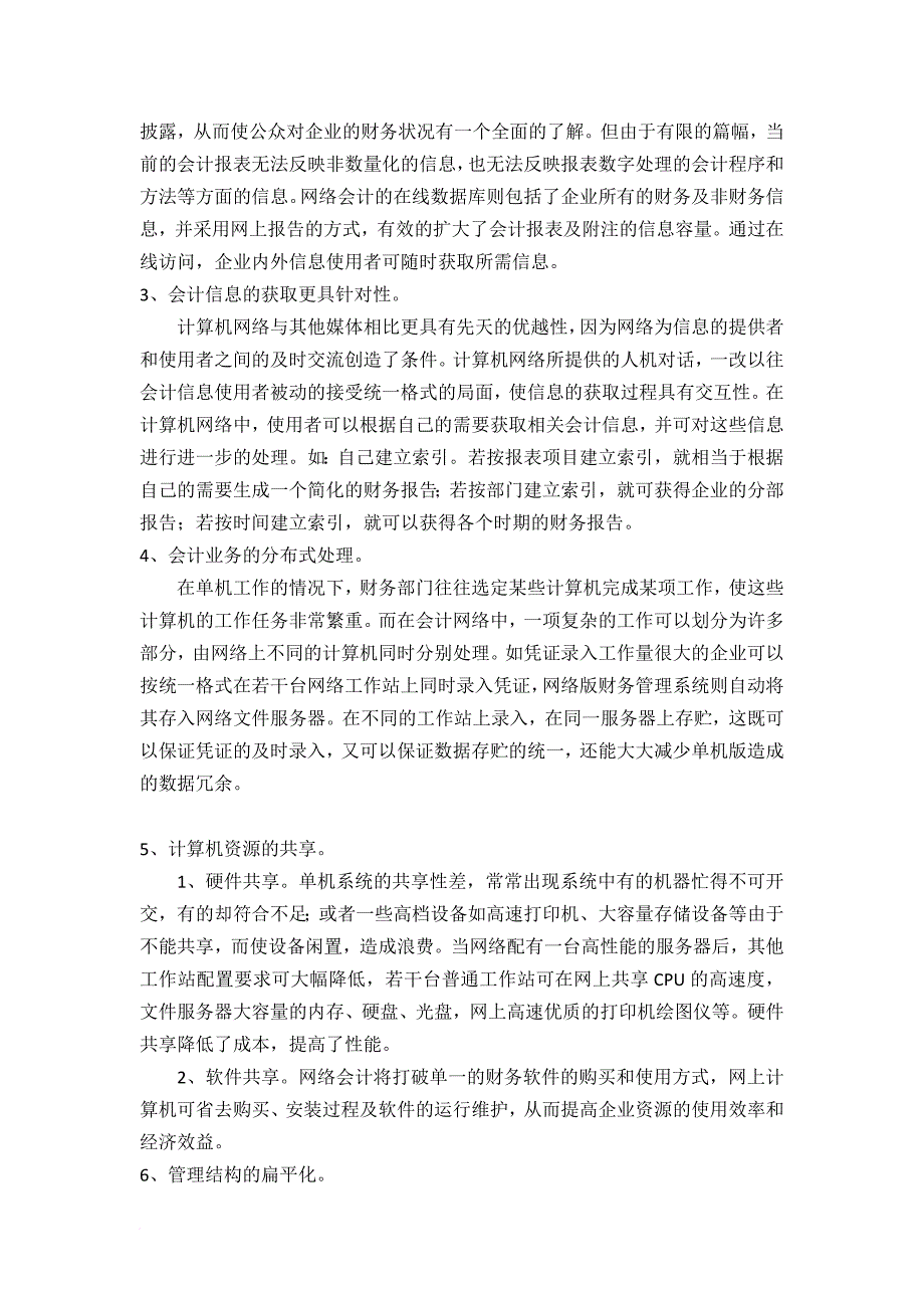 关于网络会计的探讨_第3页