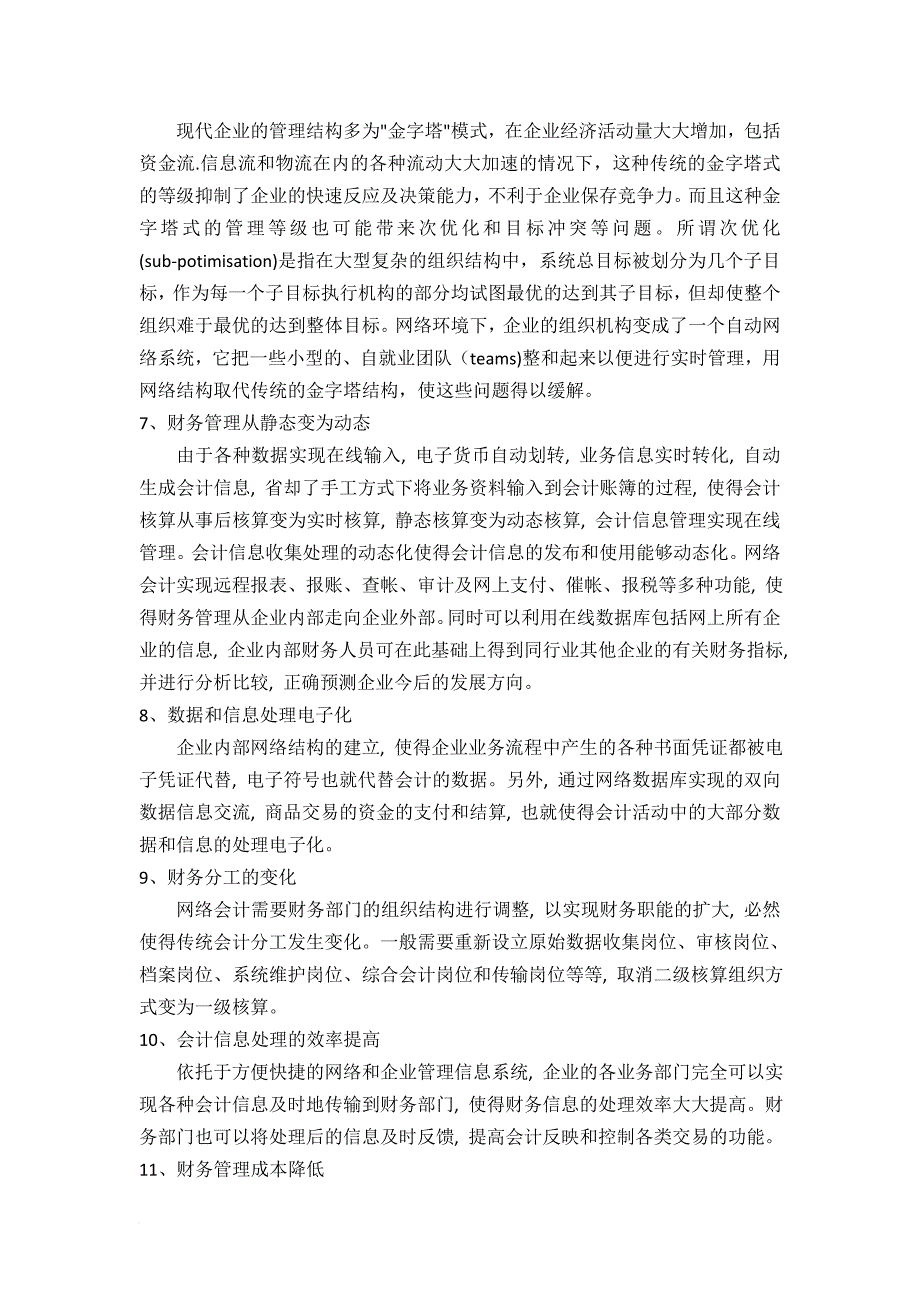 关于网络会计的探讨_第4页