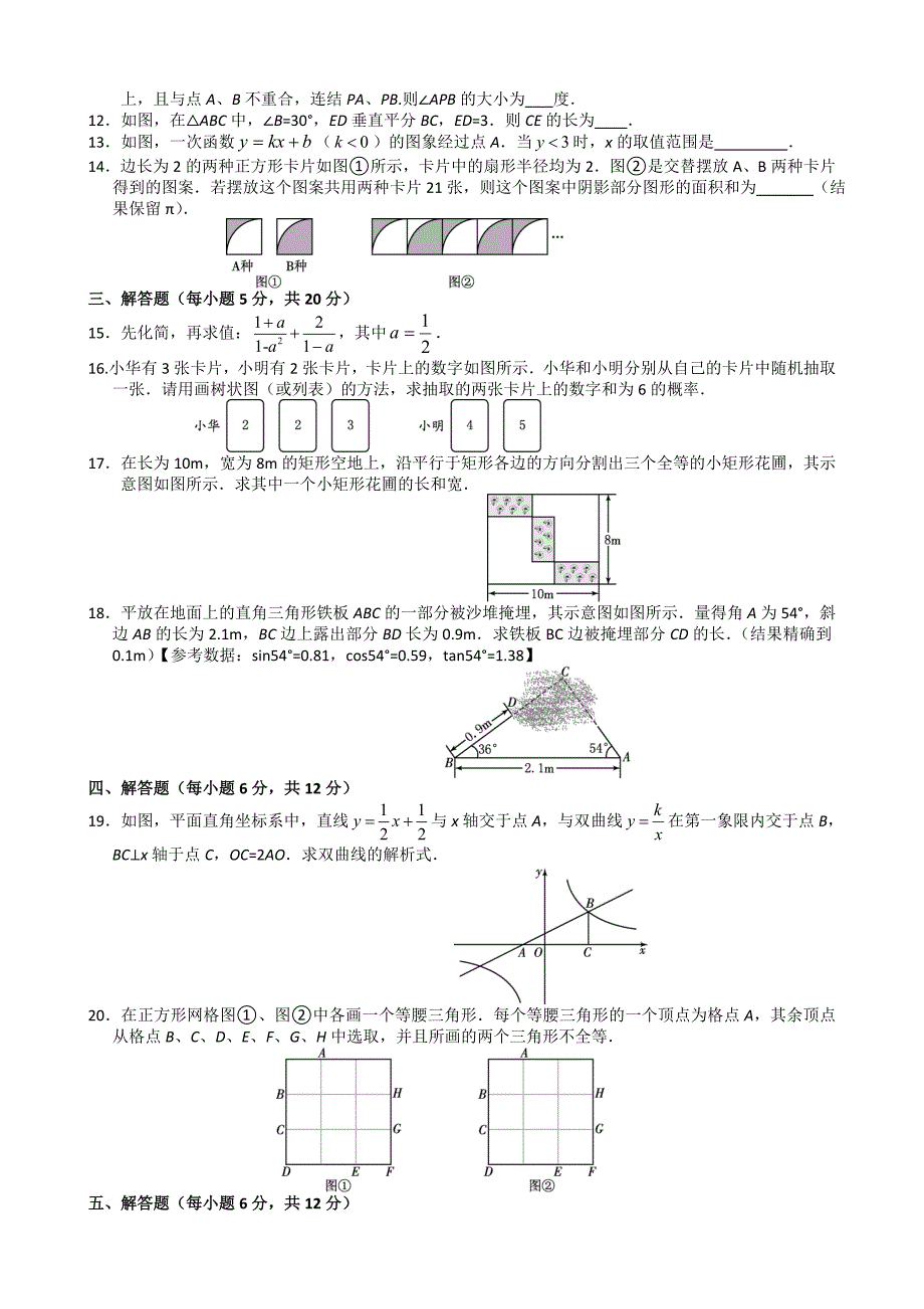 2011年中考数学试题及解析171套吉林长春_第2页