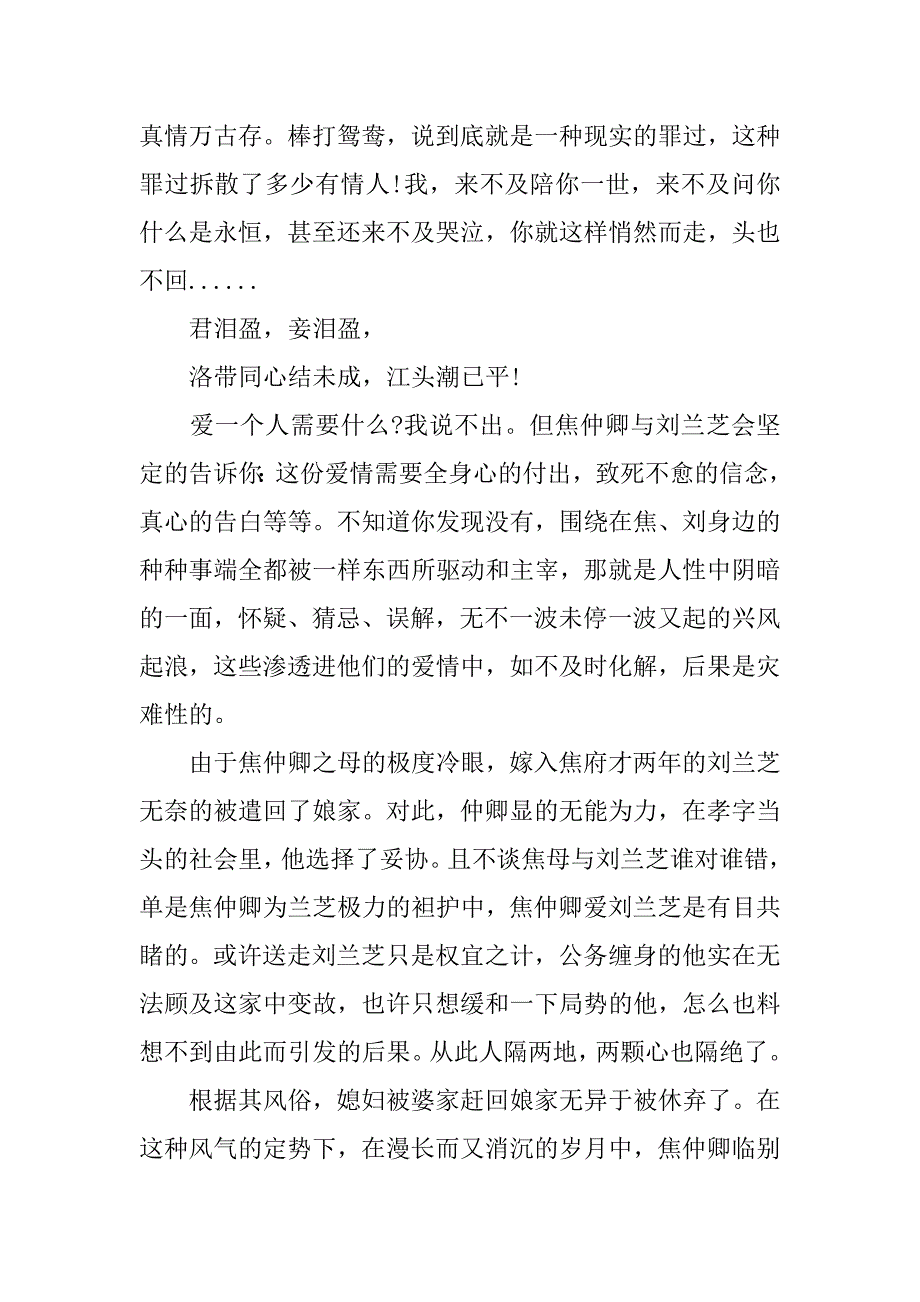 读孔雀东南飞有感.doc_第4页