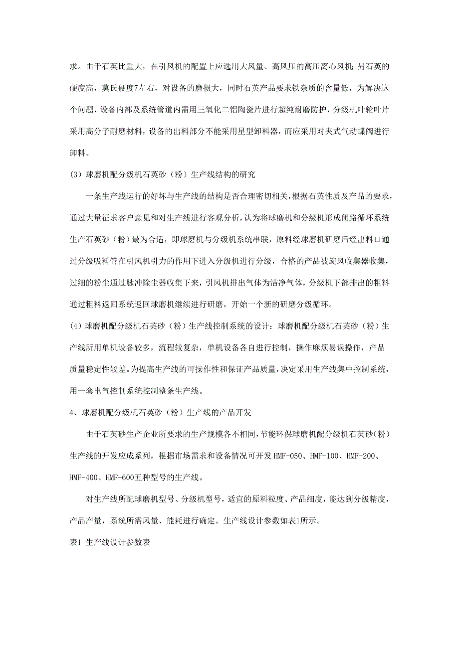 石英砂生产线工艺的设备选型_第3页