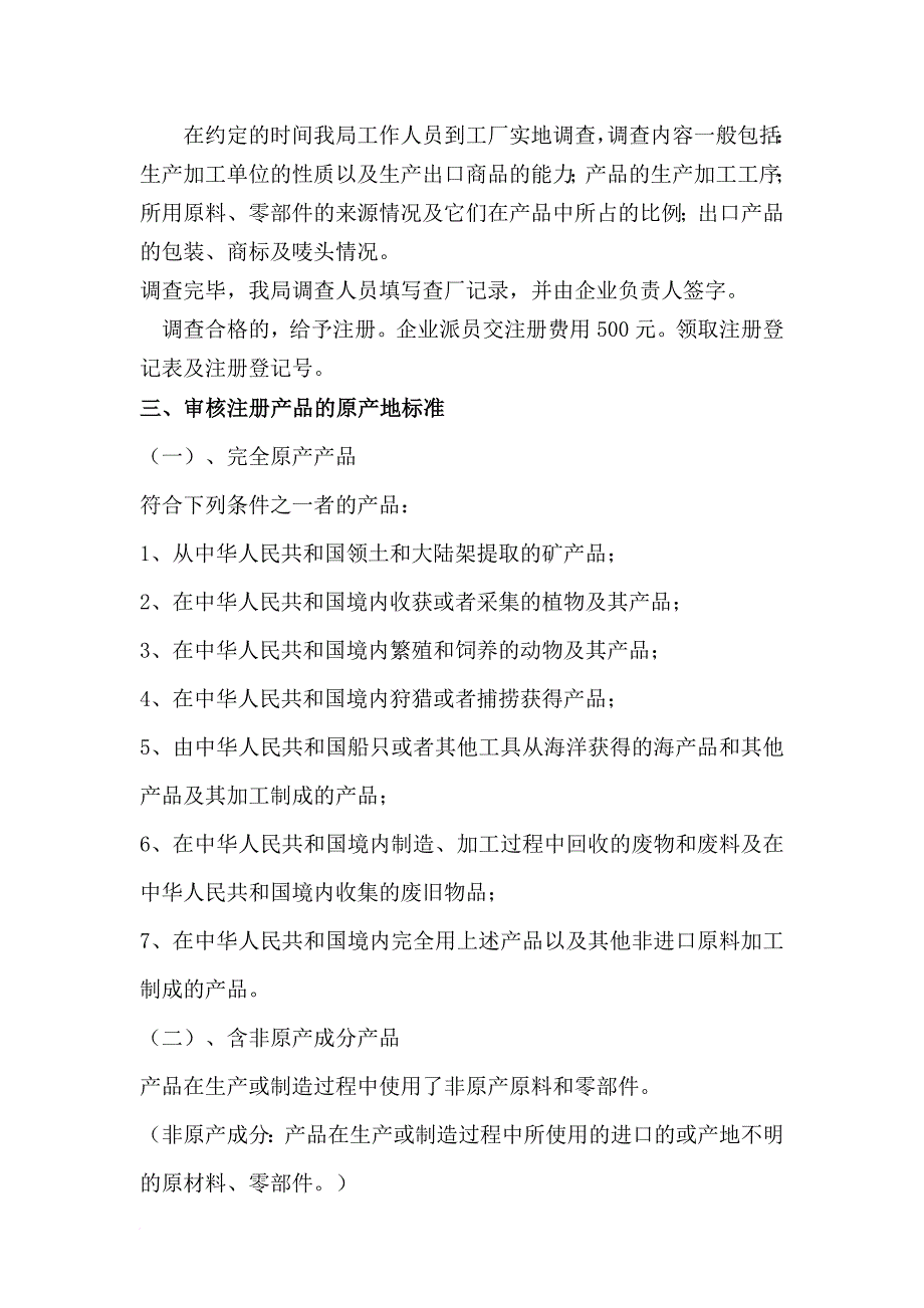 出入境检验检疫局原产地注册申请_第2页