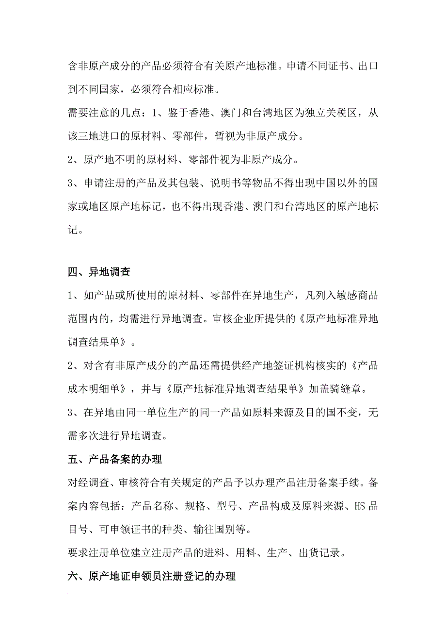 出入境检验检疫局原产地注册申请_第3页