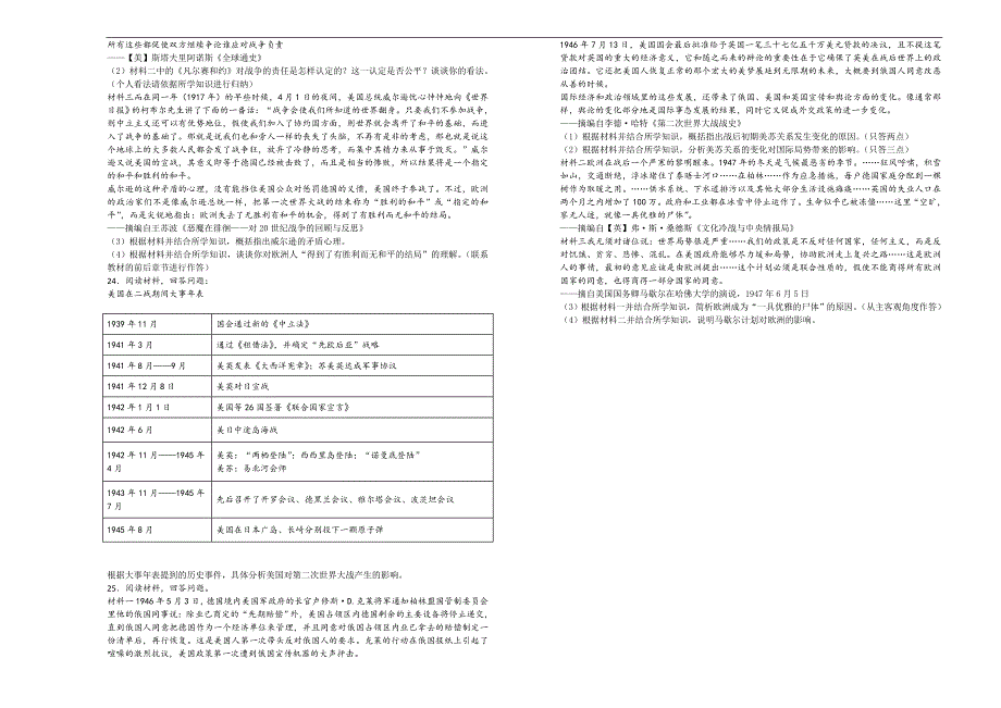 【百所名校】2017-2018学年天津市静海县第一中学高二4月调研测试历史试题（解析版）_第3页