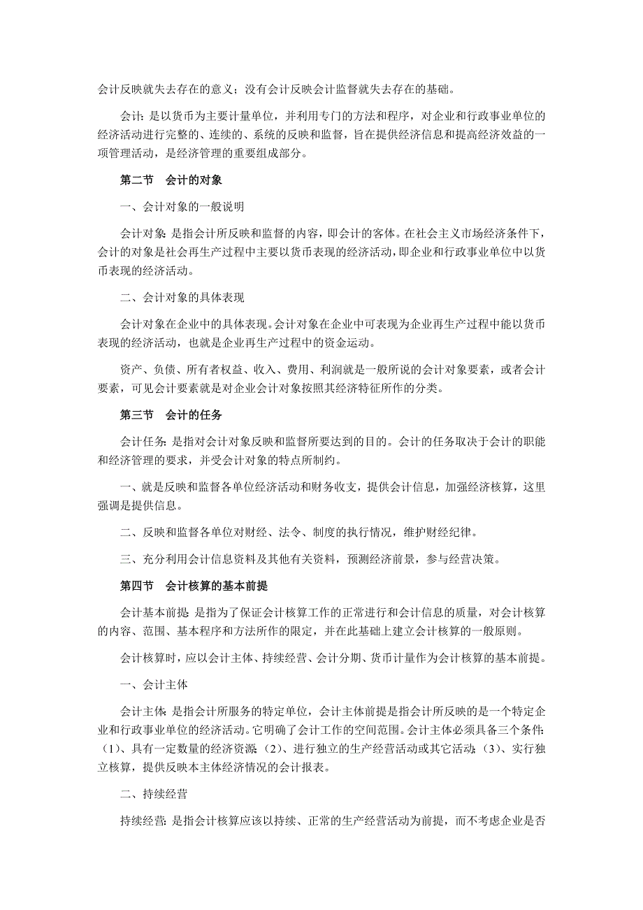 《基础会计学》自学考试资料_第3页