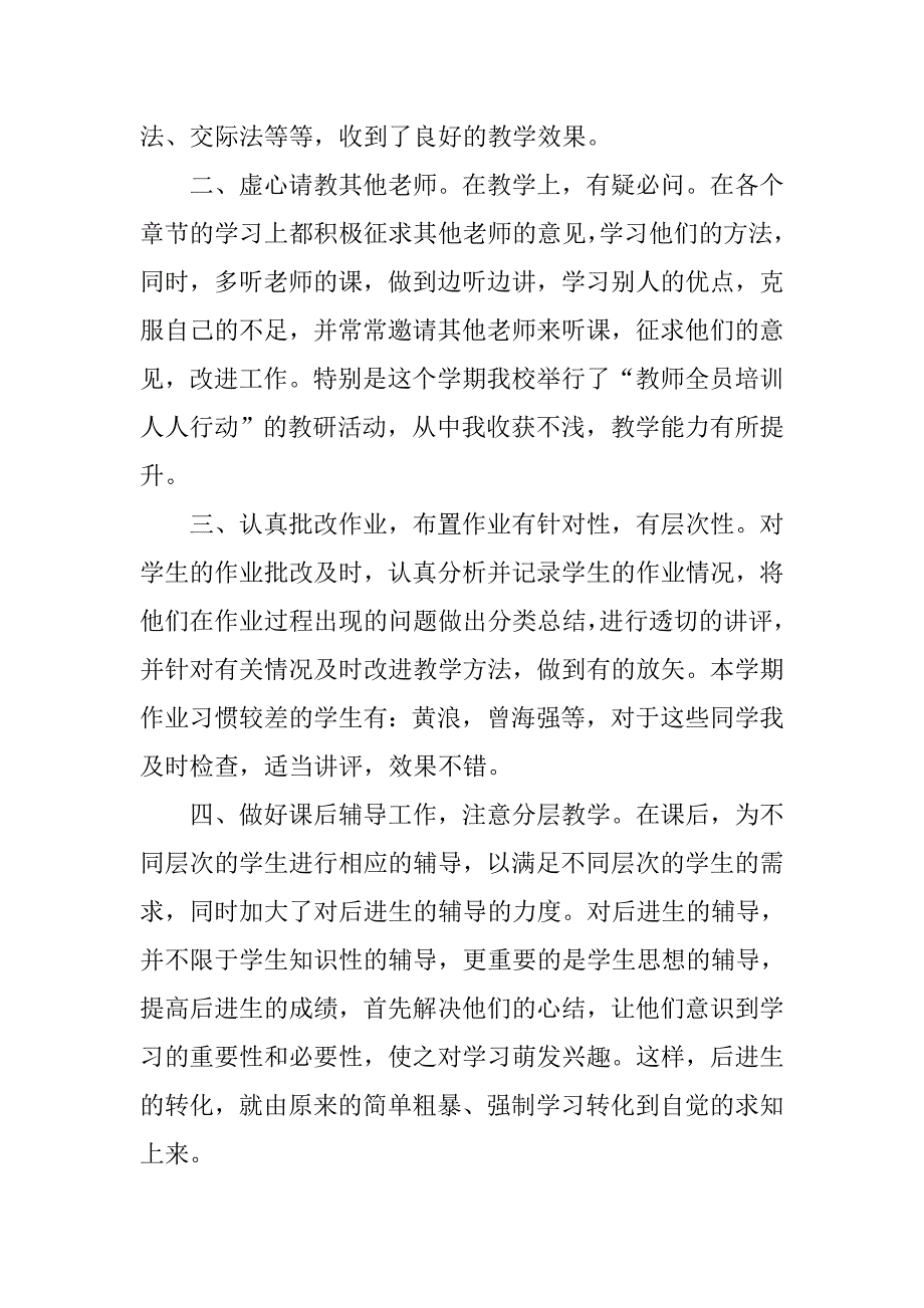 xx年小学六年级下册数学老师工作总结 _第2页