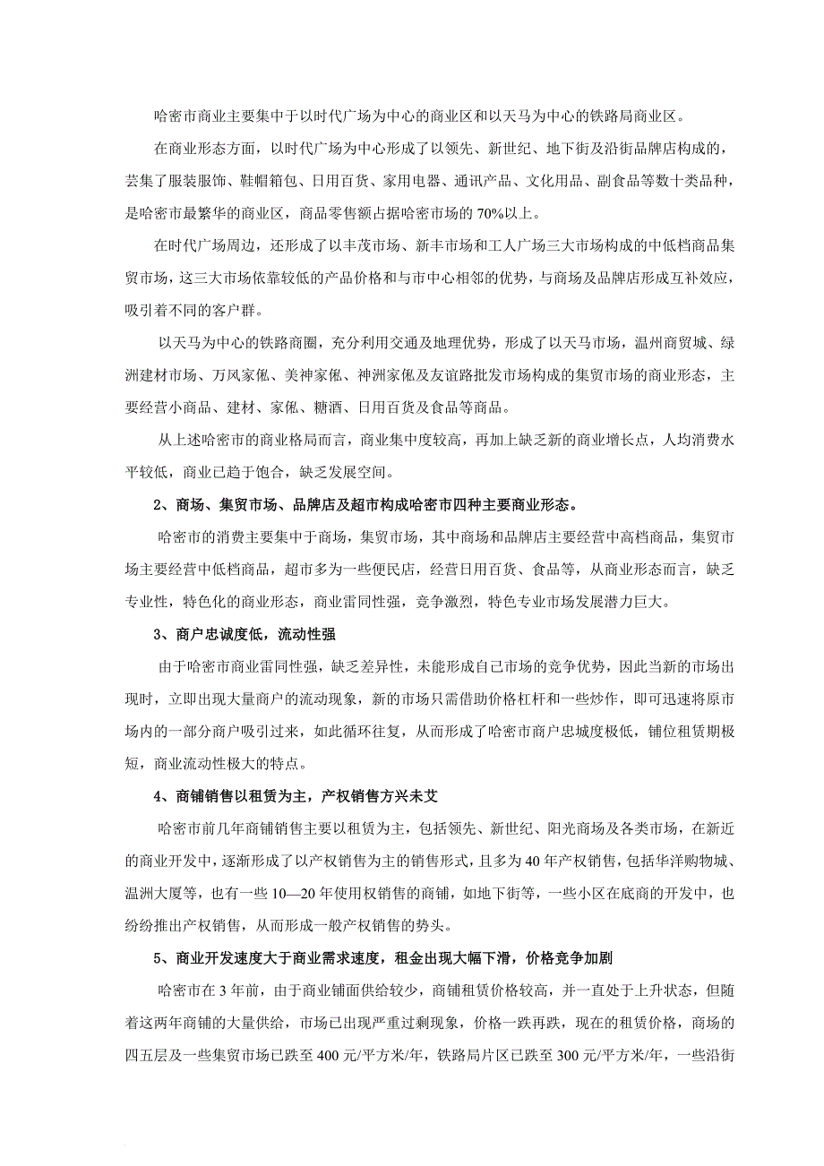 大十字商业街房地产整合营销推广方案_第3页