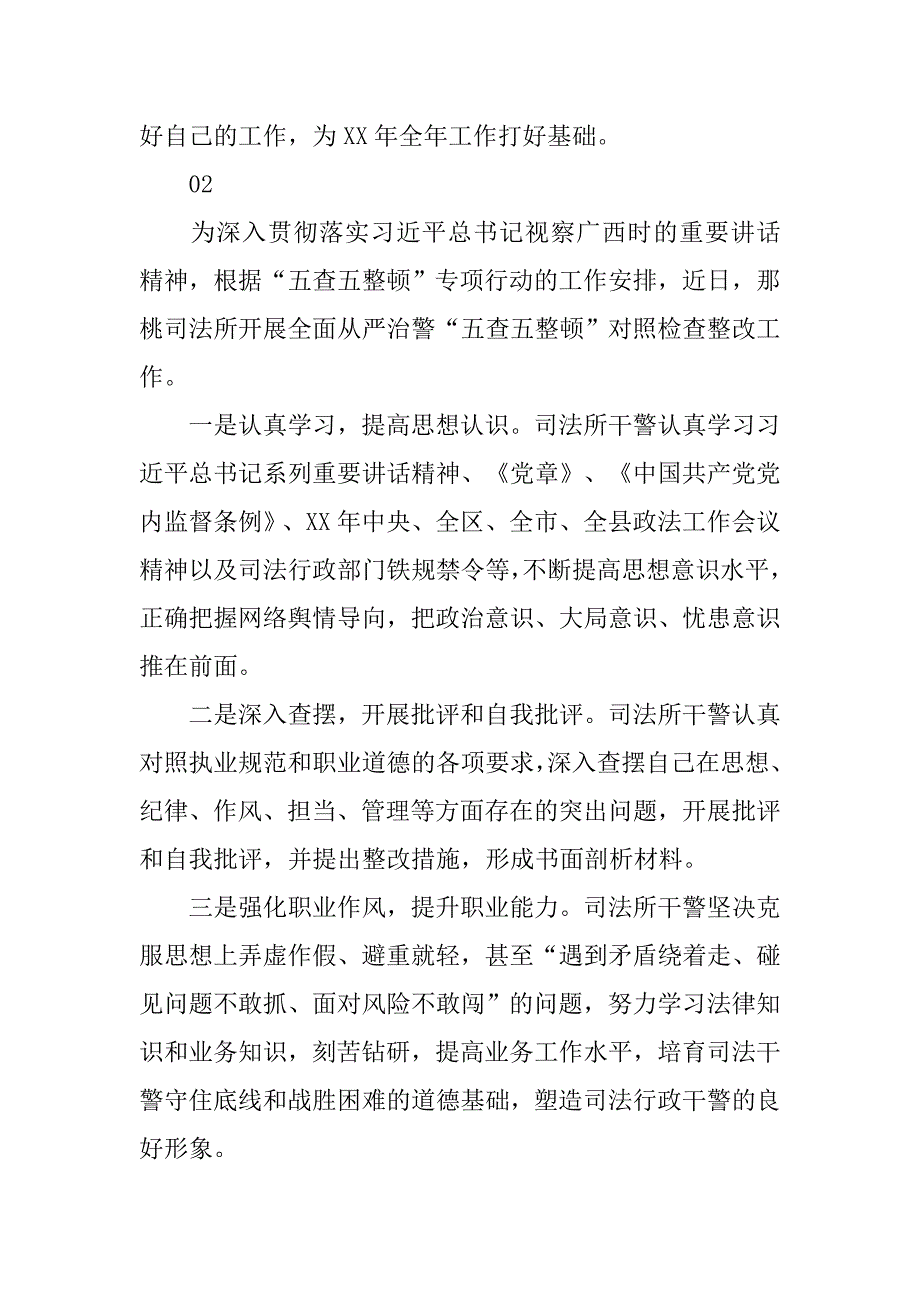 五查五看对照检查材料.doc_第2页