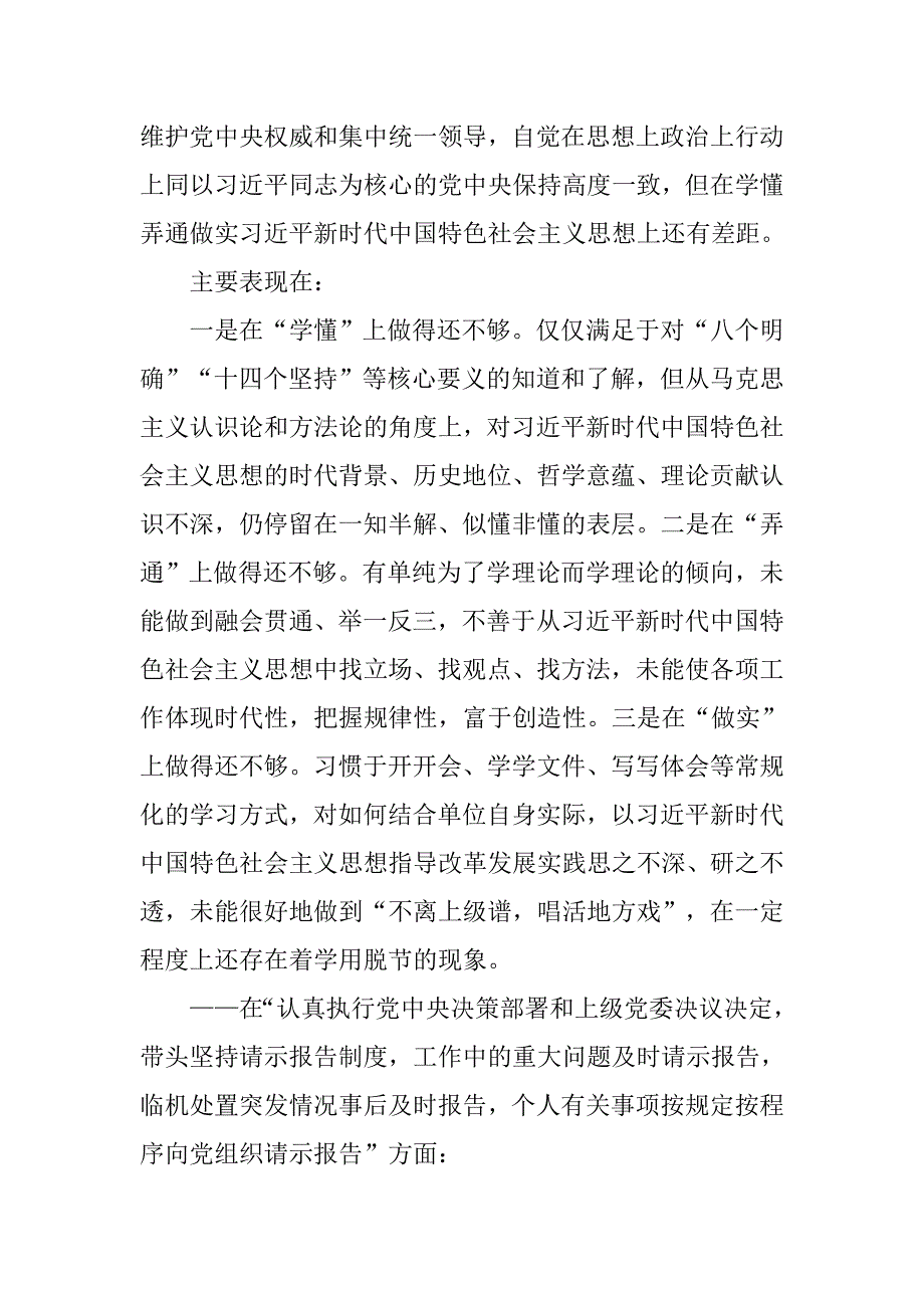 五查五看对照检查材料.doc_第4页