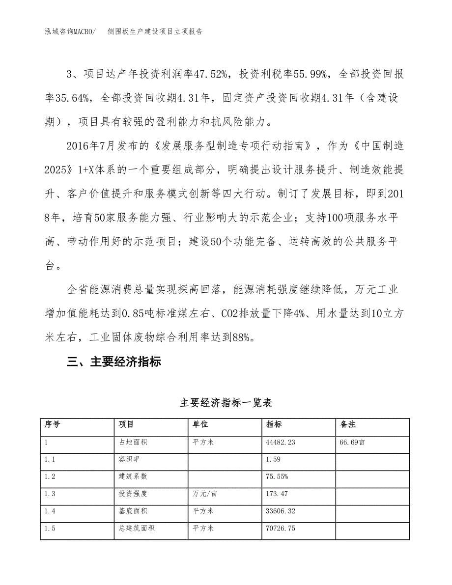 （模板）侧围板生产建设项目立项报告_第5页