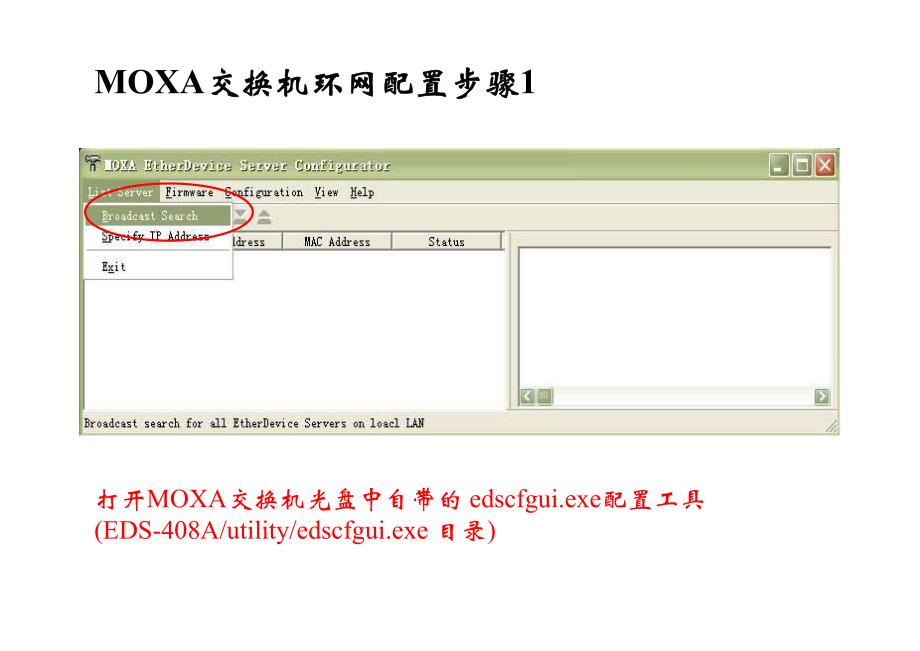 MOXA交换机环网配置图解说明EDS-408A-MM-SC.pdf_第1页