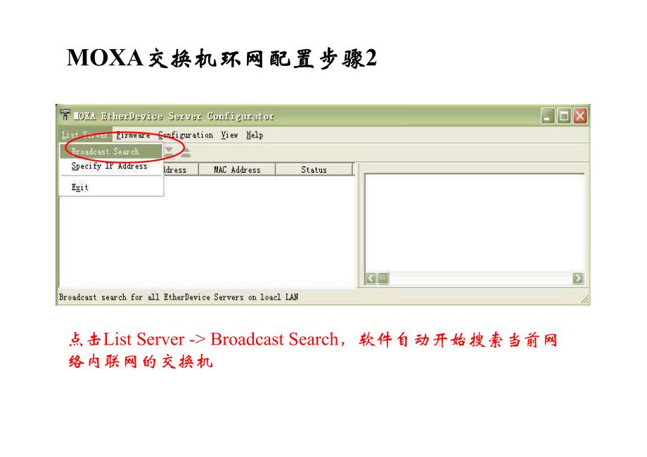 MOXA交换机环网配置图解说明EDS-408A-MM-SC.pdf_第2页