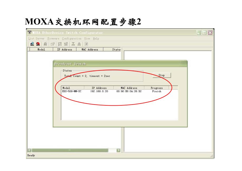 MOXA交换机环网配置图解说明EDS-408A-MM-SC.pdf_第3页