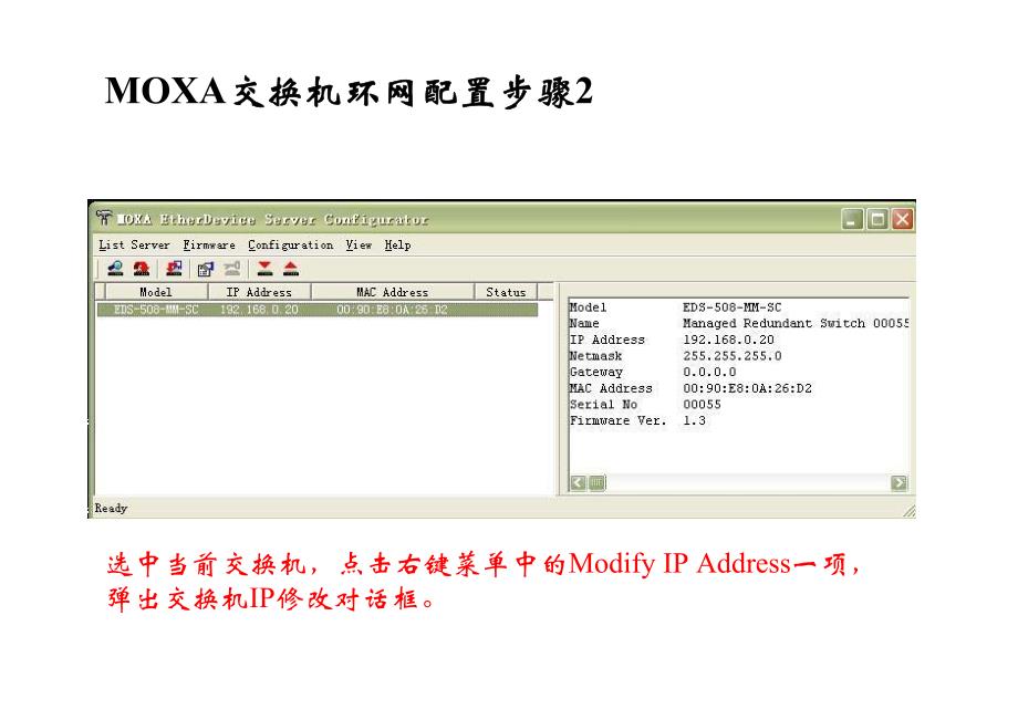 MOXA交换机环网配置图解说明EDS-408A-MM-SC.pdf_第4页