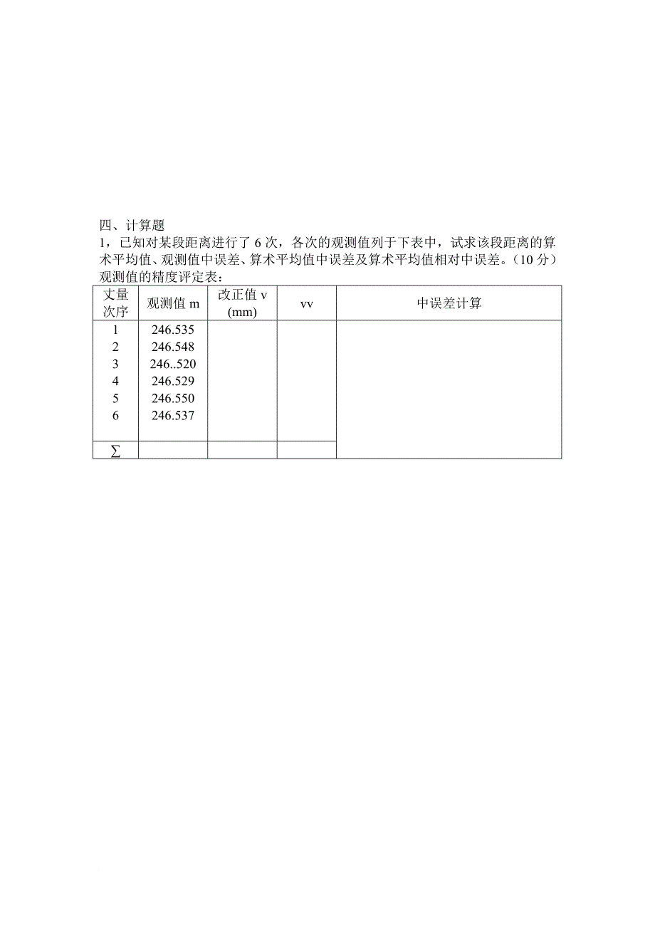 建筑工程造价专业期未考试题_第4页