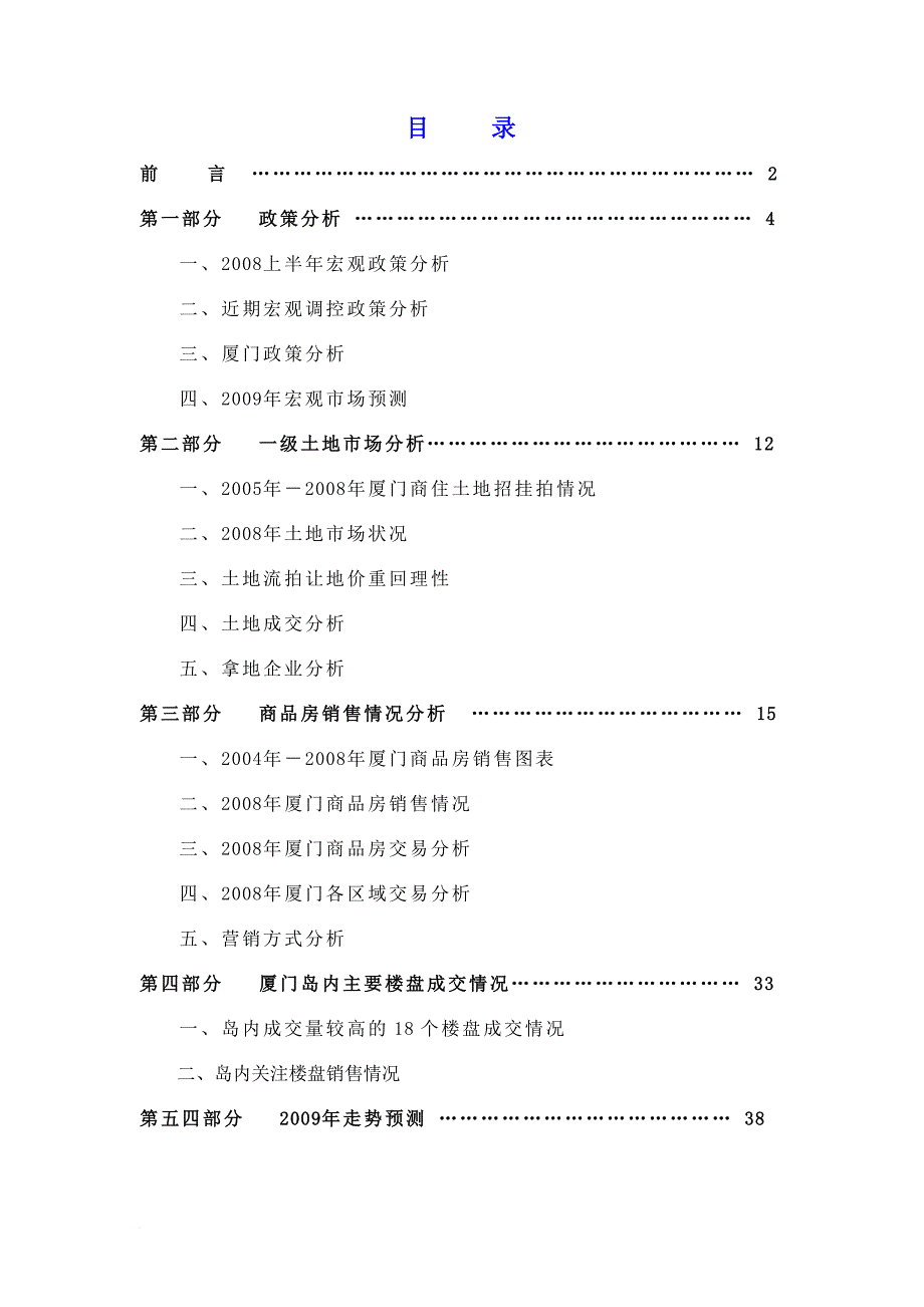 厦门市房地产市场研究报告_第2页