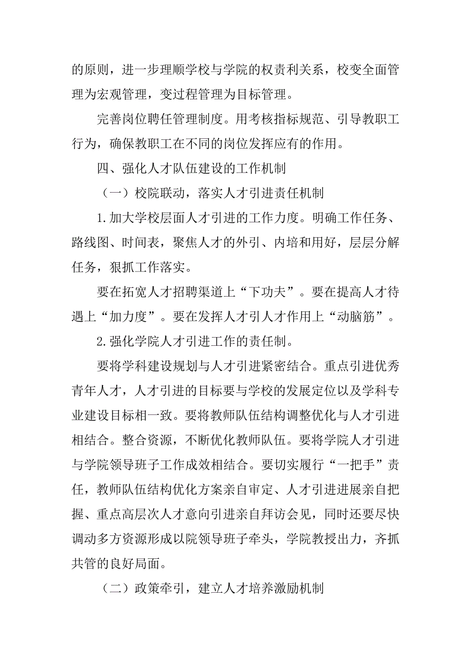 学校人才工作会议讲话稿.doc_第4页