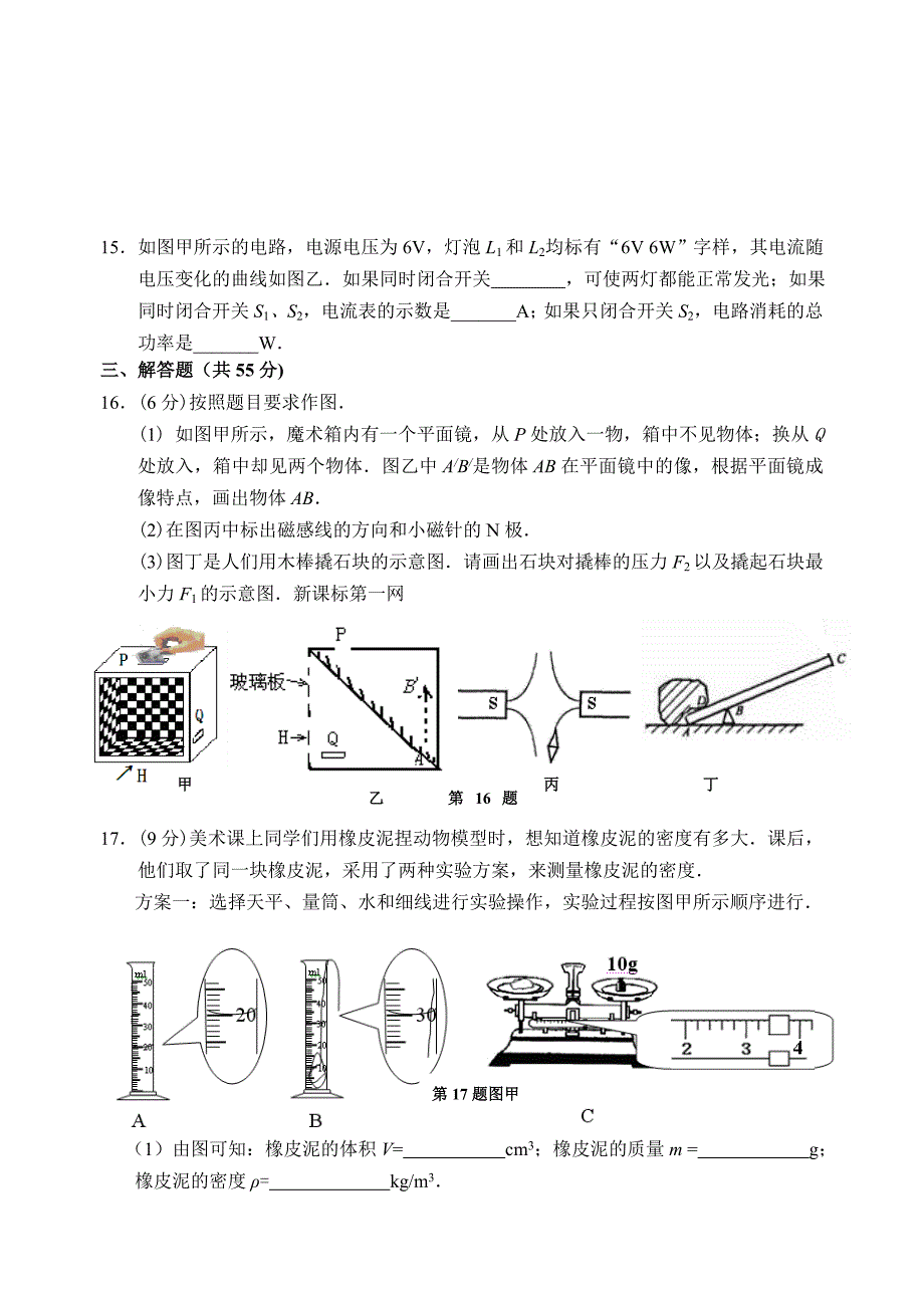 2011届初三第一次适应性测试试卷（答案）_第4页