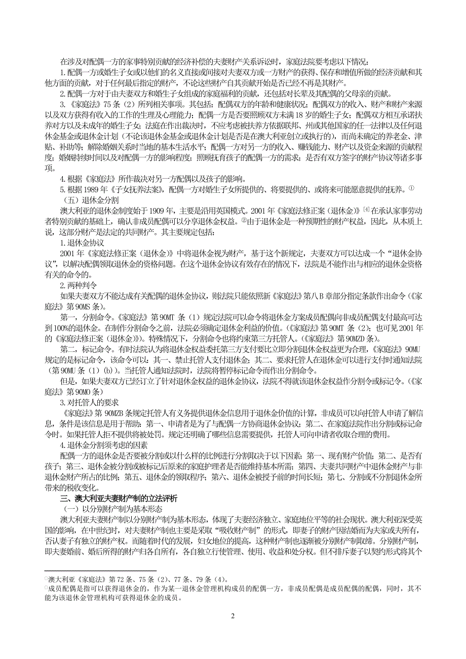 澳大利亚夫妻财产制度研究---西南政法大学_第2页