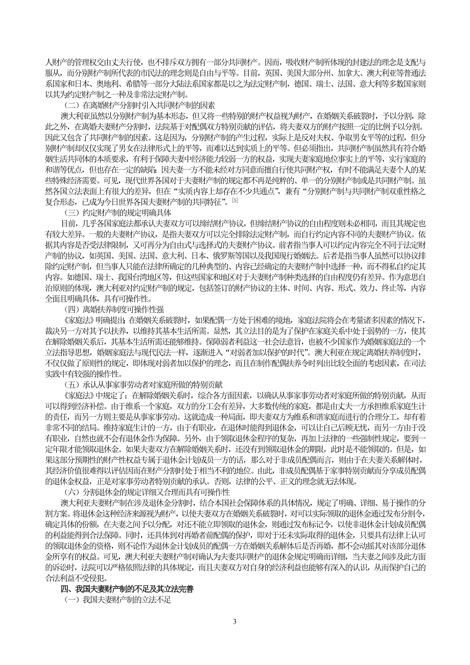 澳大利亚夫妻财产制度研究---西南政法大学_第3页