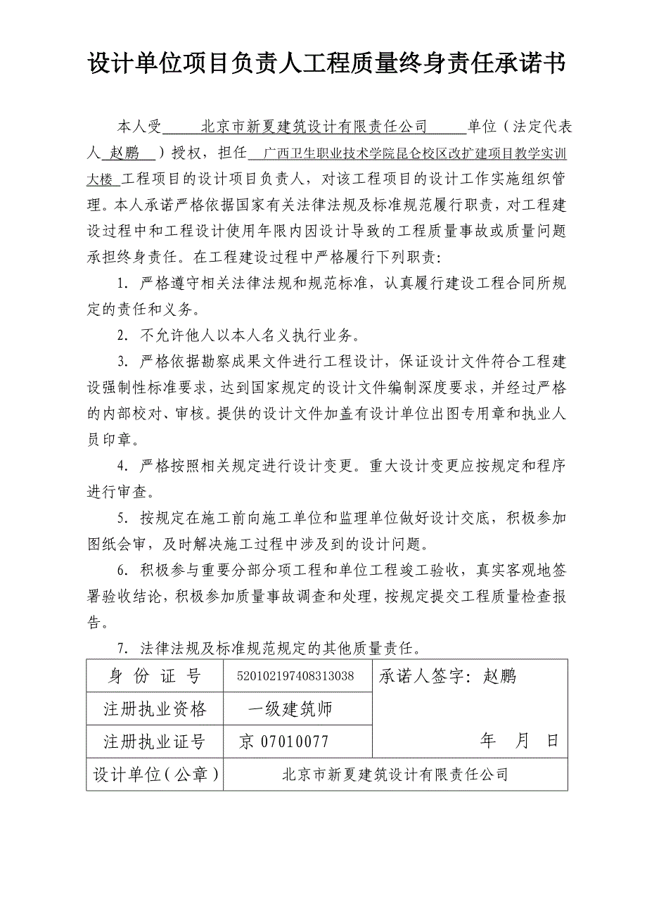 建设工程五方责任主体项目负责人标识牌_第4页