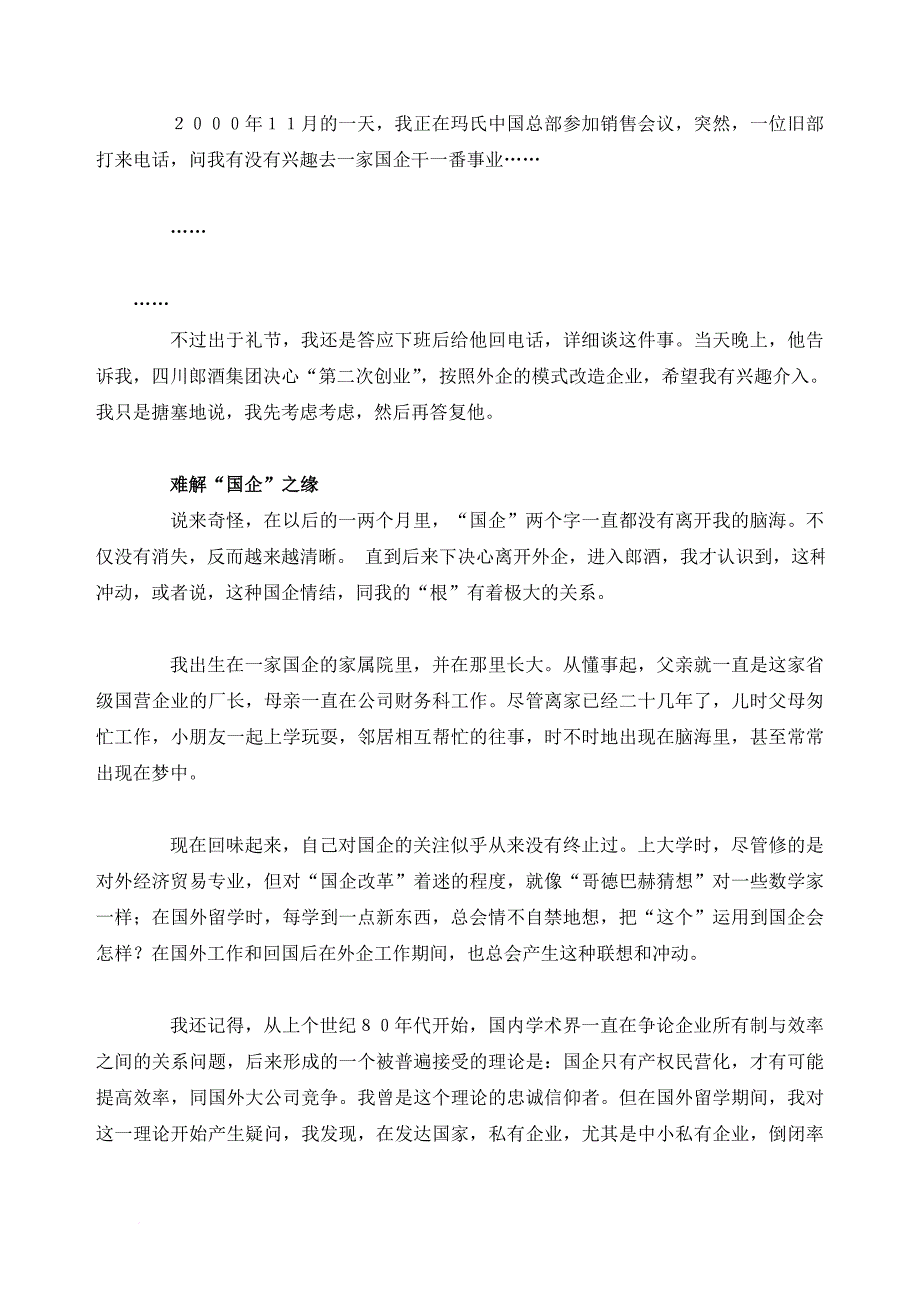 如何掌握郎酒的技巧_第4页