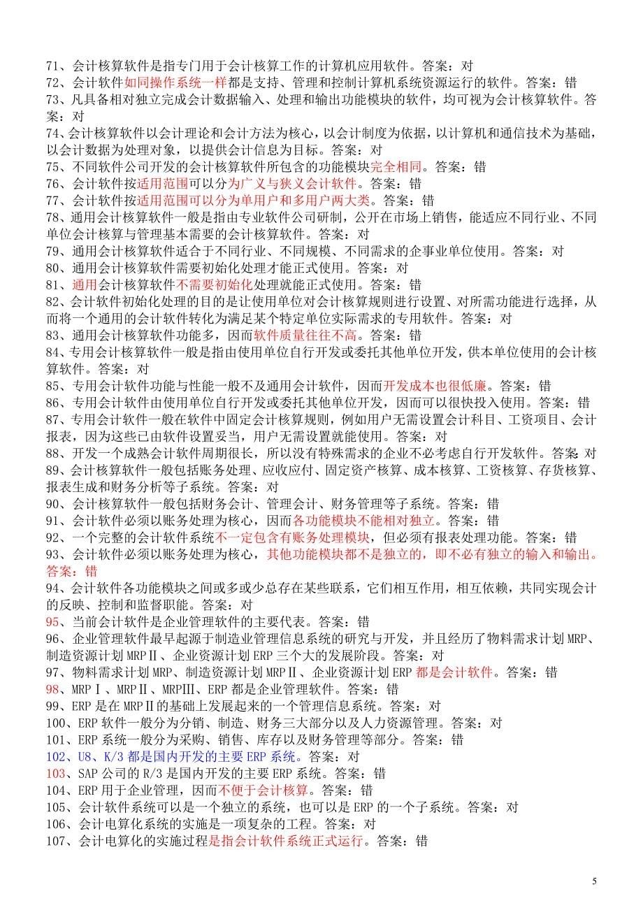 广东省(广州市)2010年会计初级电算化考试真题题库_第5页