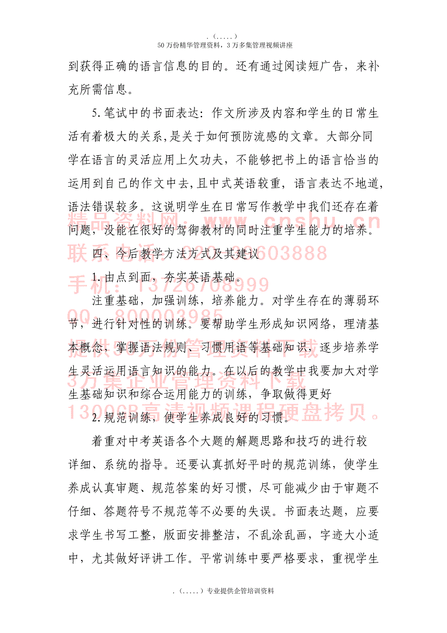 九年级英语上学期期末考试试卷评析_第3页