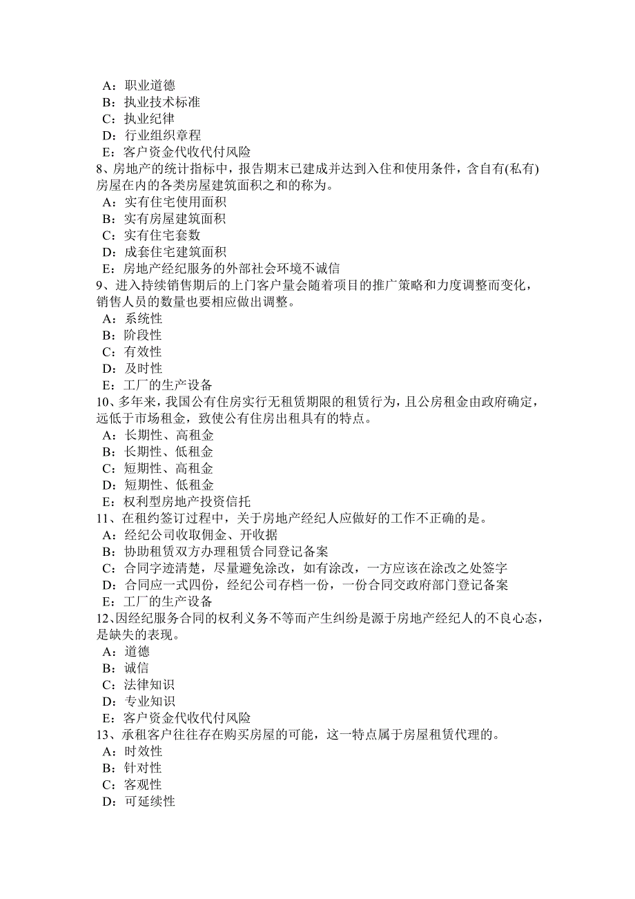 新疆2015年房地产经纪人：动产物权指示交付考试试题_第2页