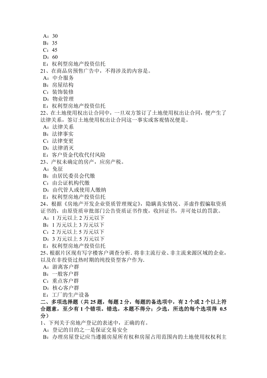 新疆2015年房地产经纪人：动产物权指示交付考试试题_第4页