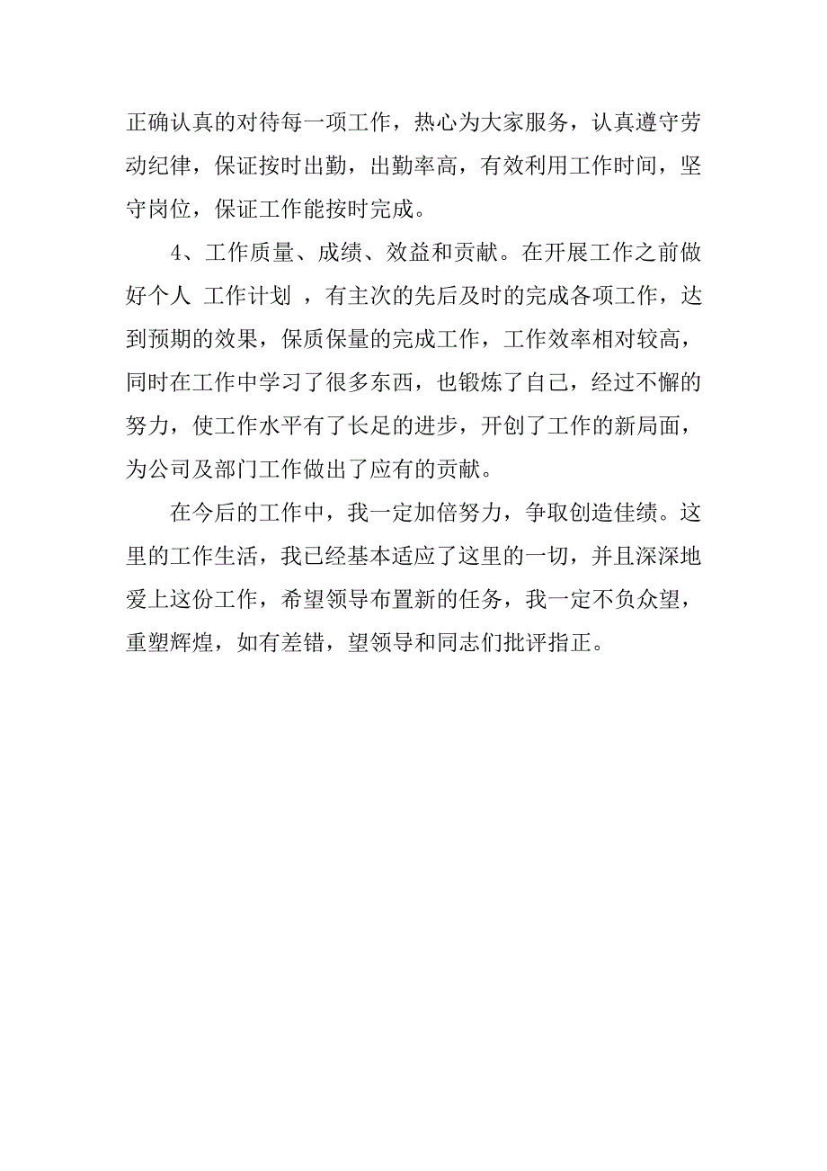 办公室秘书的自我鉴定范文_第2页