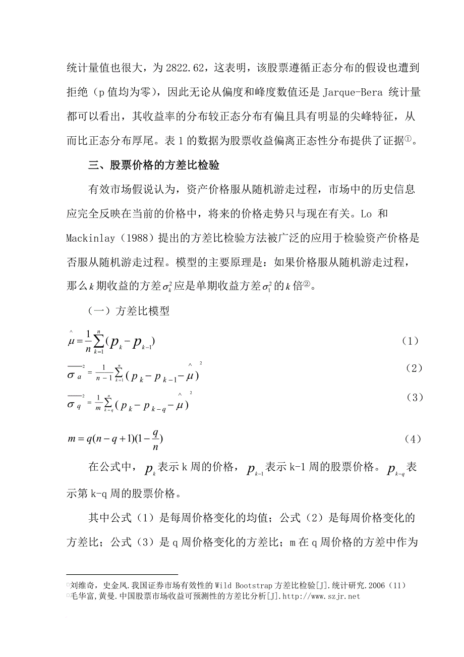 四川长虹用sas对资产价格进行方差比检验_第4页