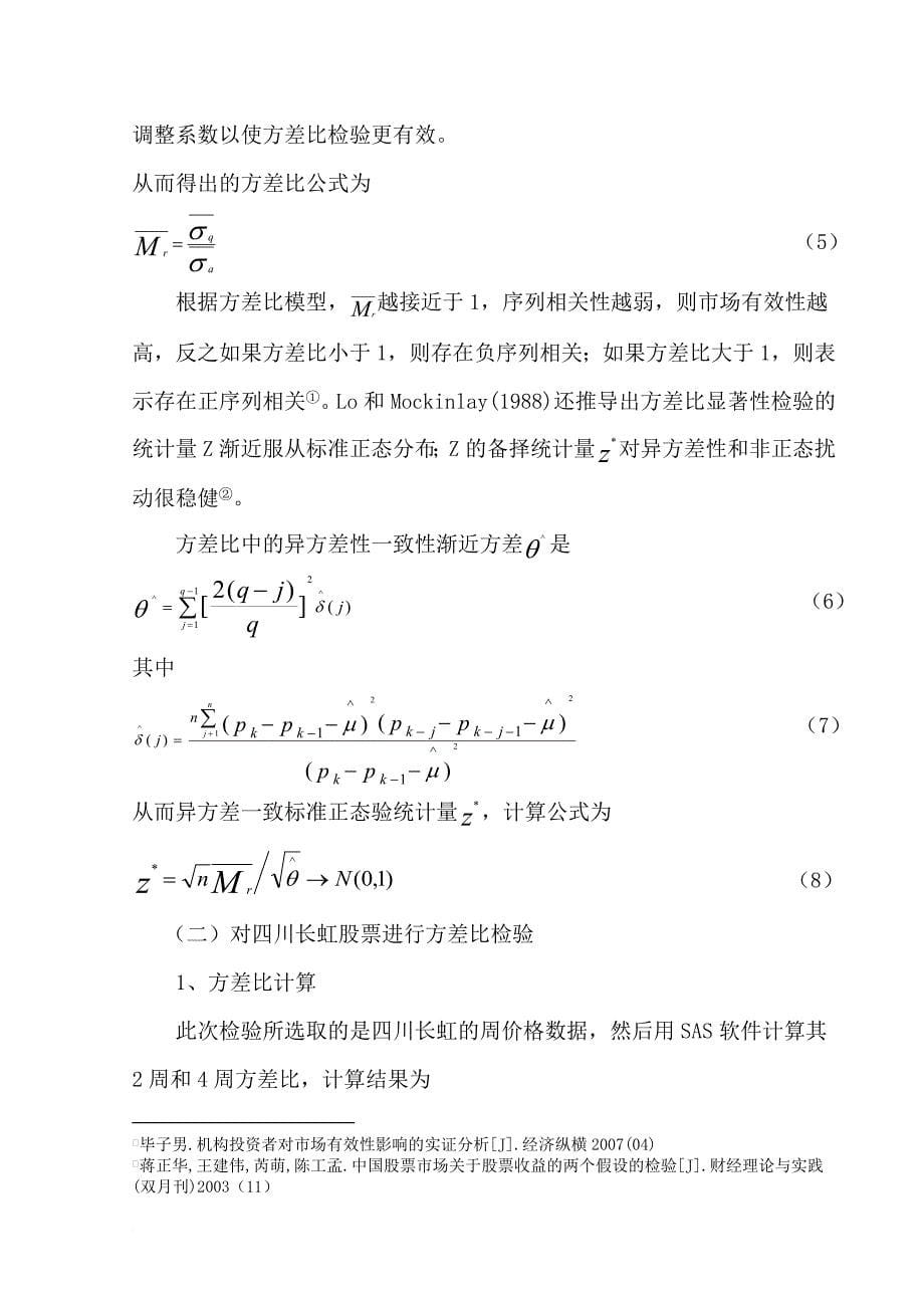 四川长虹用sas对资产价格进行方差比检验_第5页