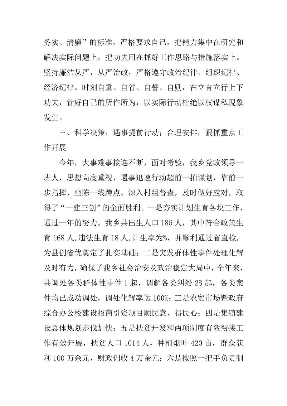 20xx年乡党委书记述职报告_第3页