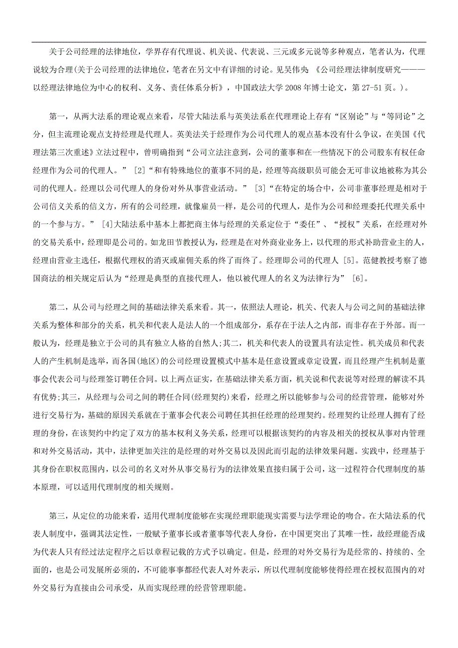 法律知识责任论公司经理对第三人的民事_第2页