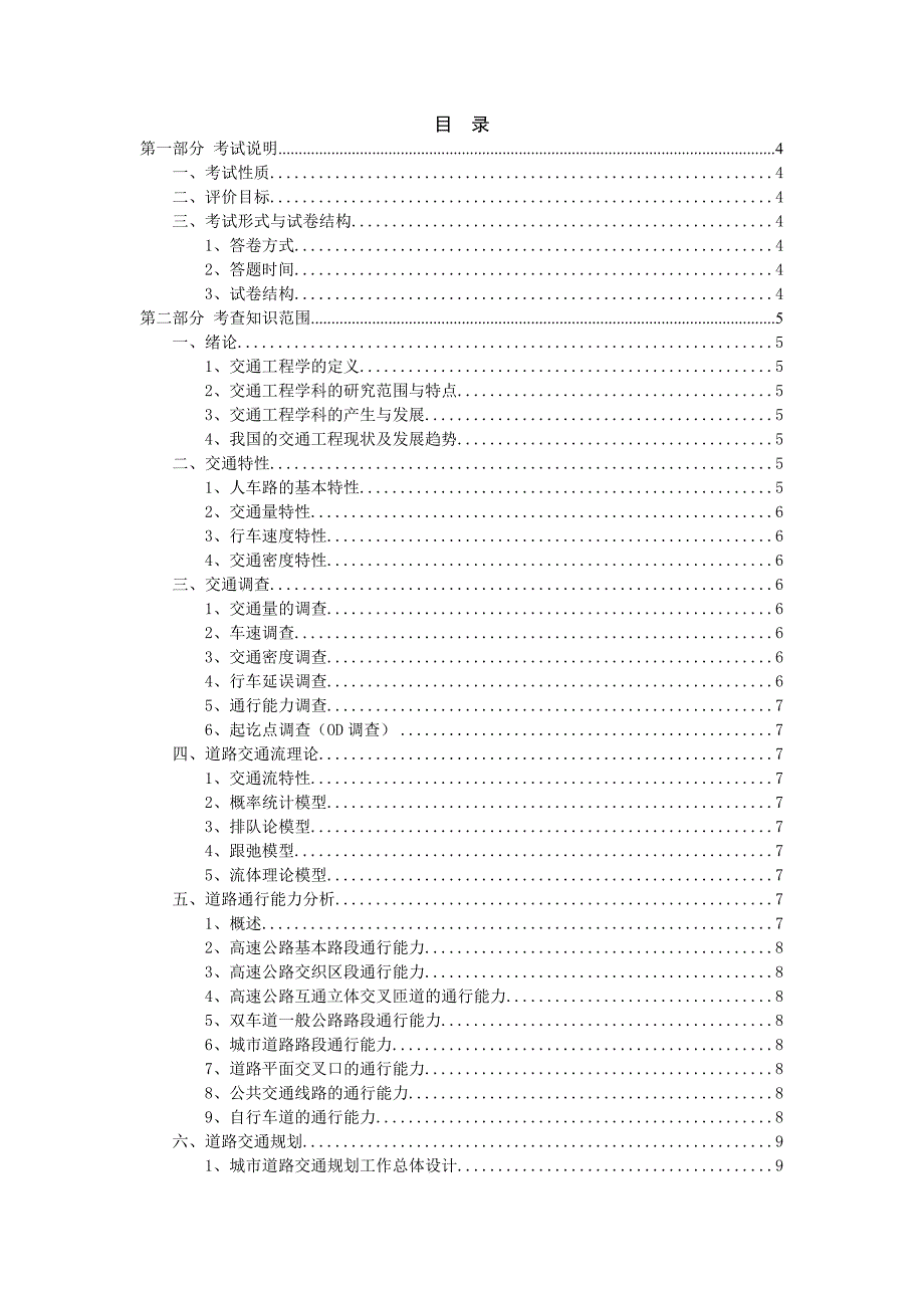 交通工程学考试知识_第2页