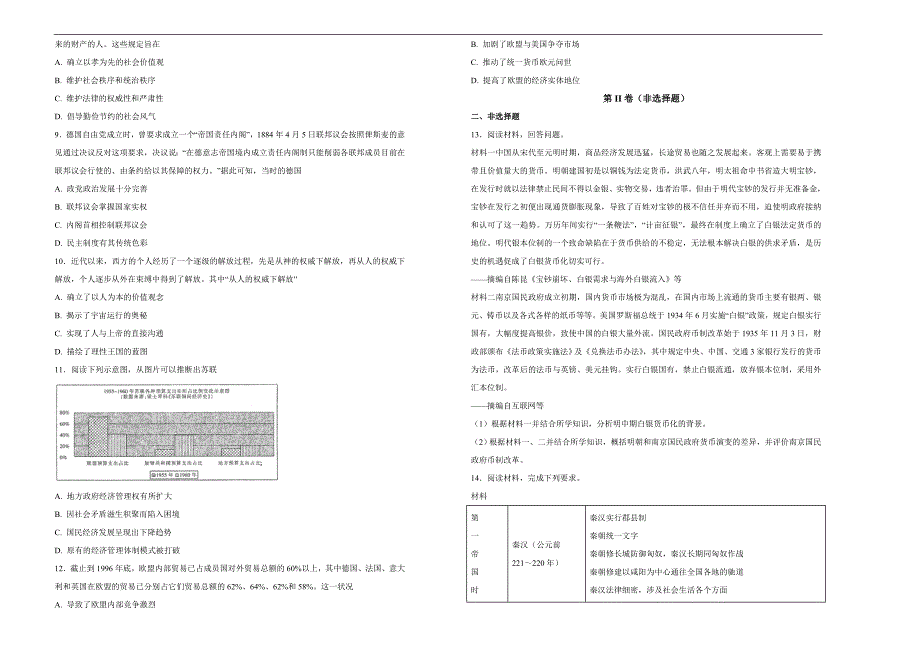 【百所名校】2018届黑龙江高三第二次模拟考试文综历史试题（解析版）_第2页