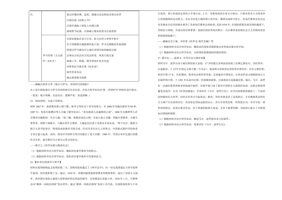 【百所名校】2018届黑龙江高三第二次模拟考试文综历史试题（解析版）_第3页