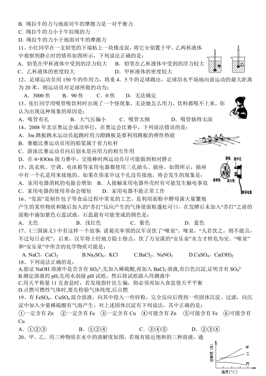 九年级第四次质量检测科学试题_第3页