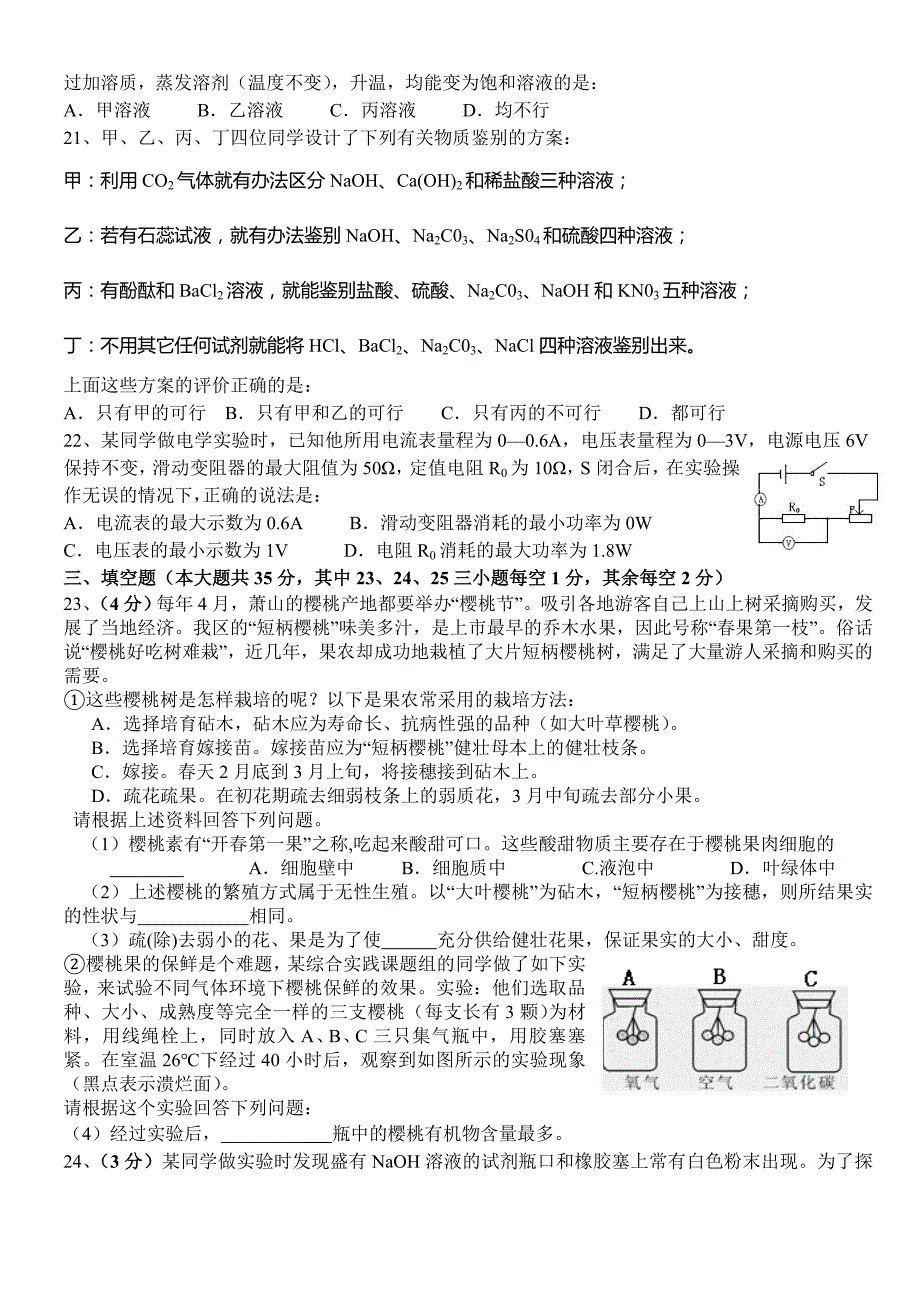 九年级第四次质量检测科学试题_第4页