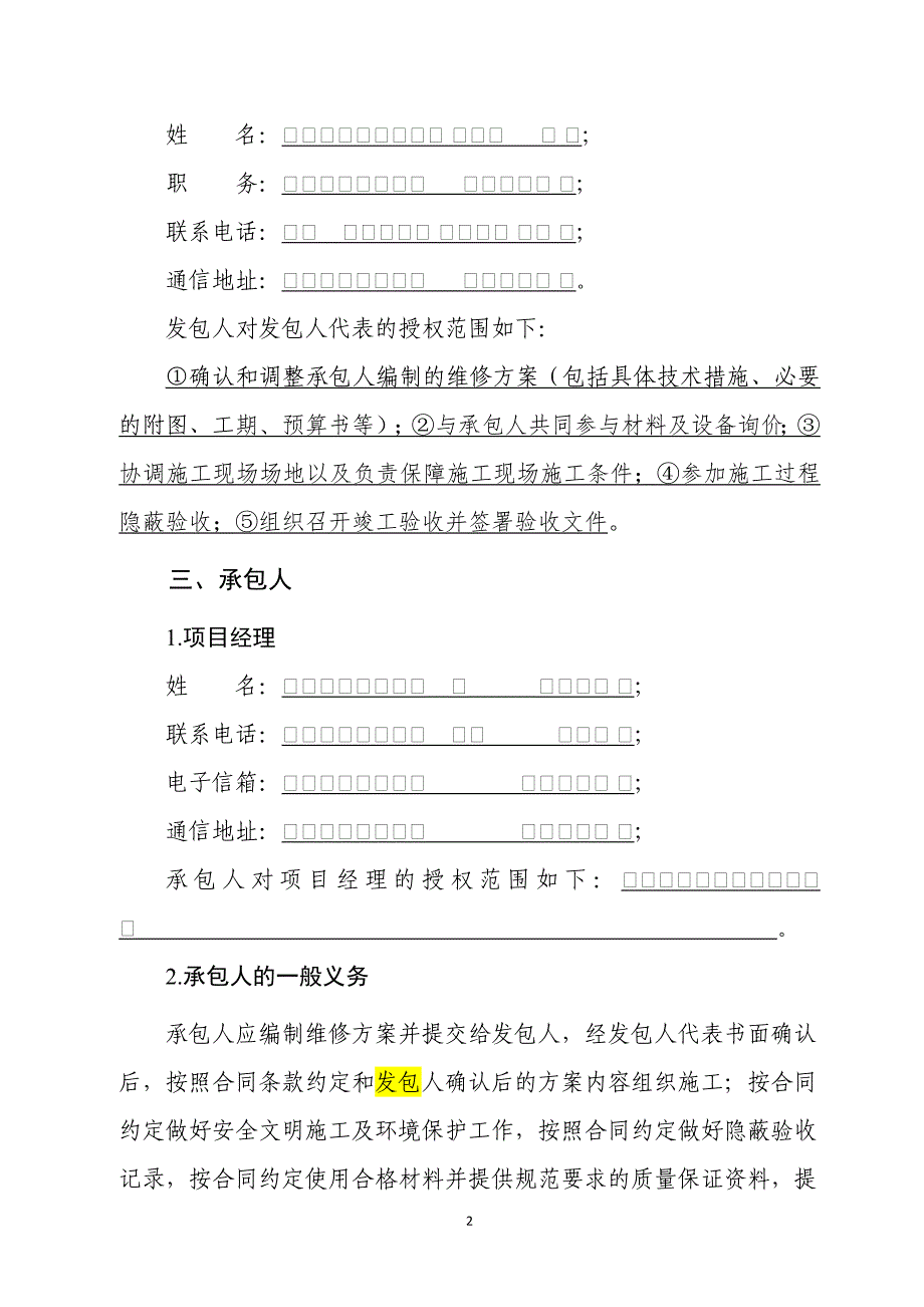 成都粮食集团直管房产2019维修项目_第2页