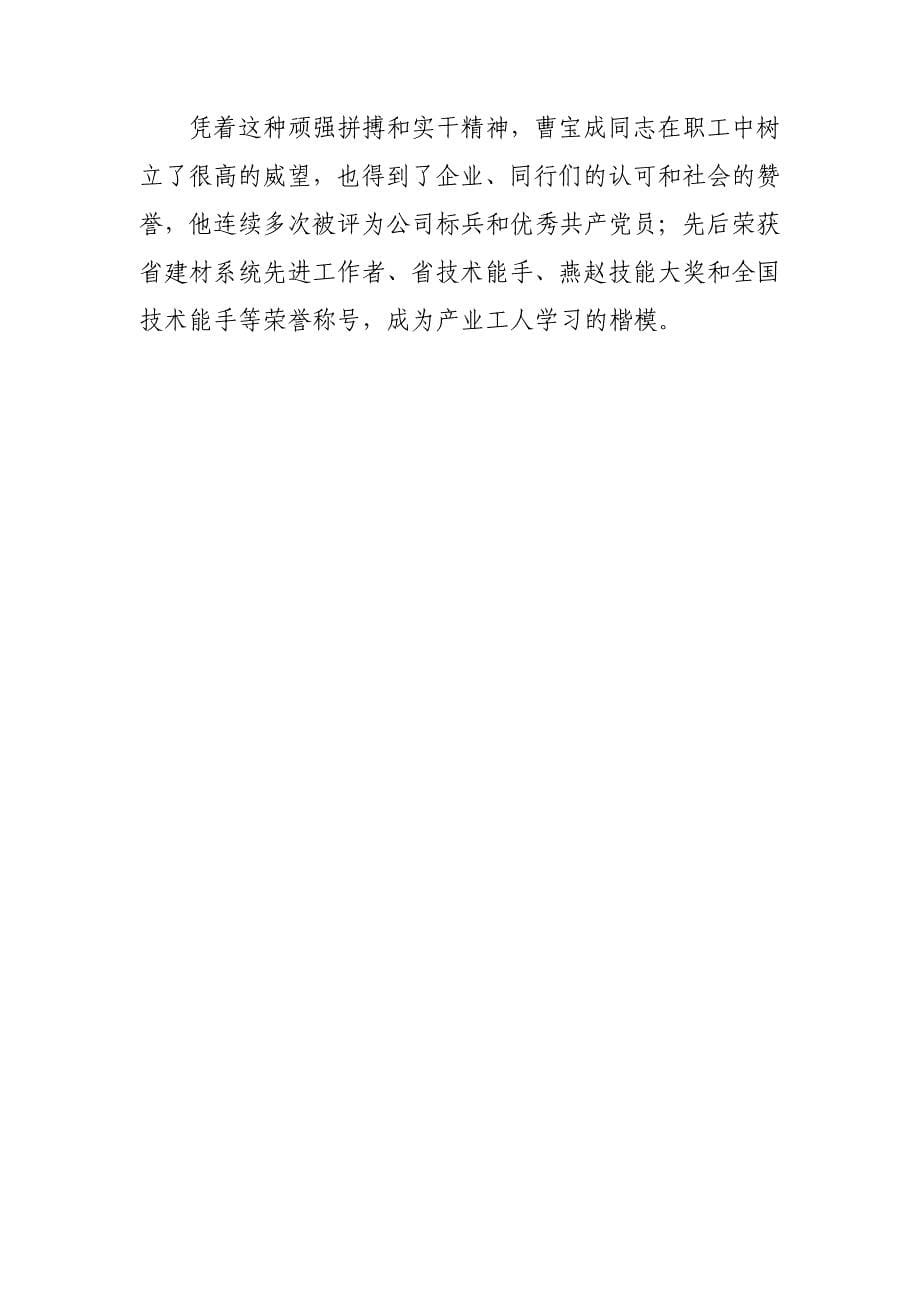 曹宝成同志主要业绩---中华人民共和国人力资源和社会保障部_第5页