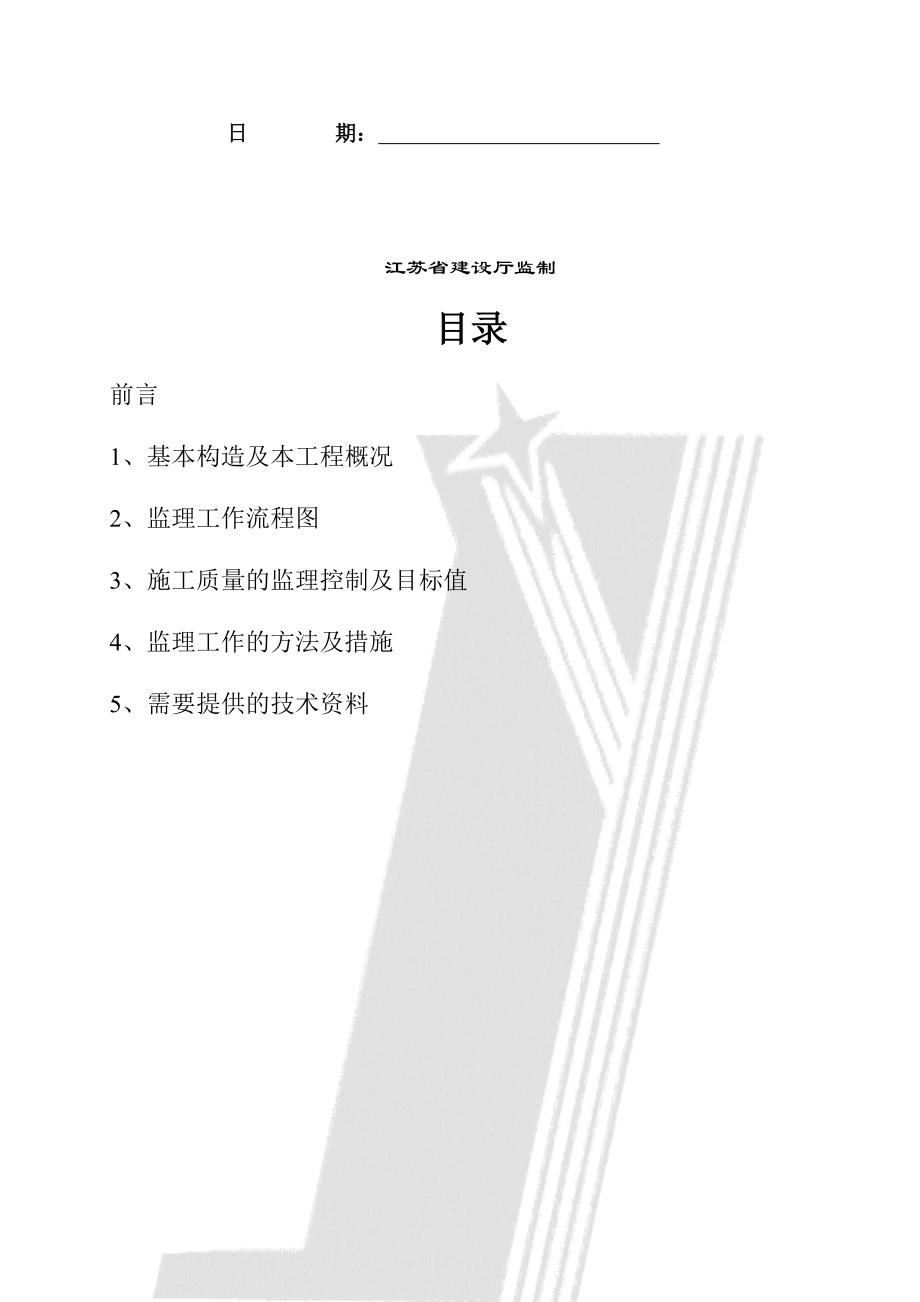 外墙外保温工程施工质量监理实施细则_第2页