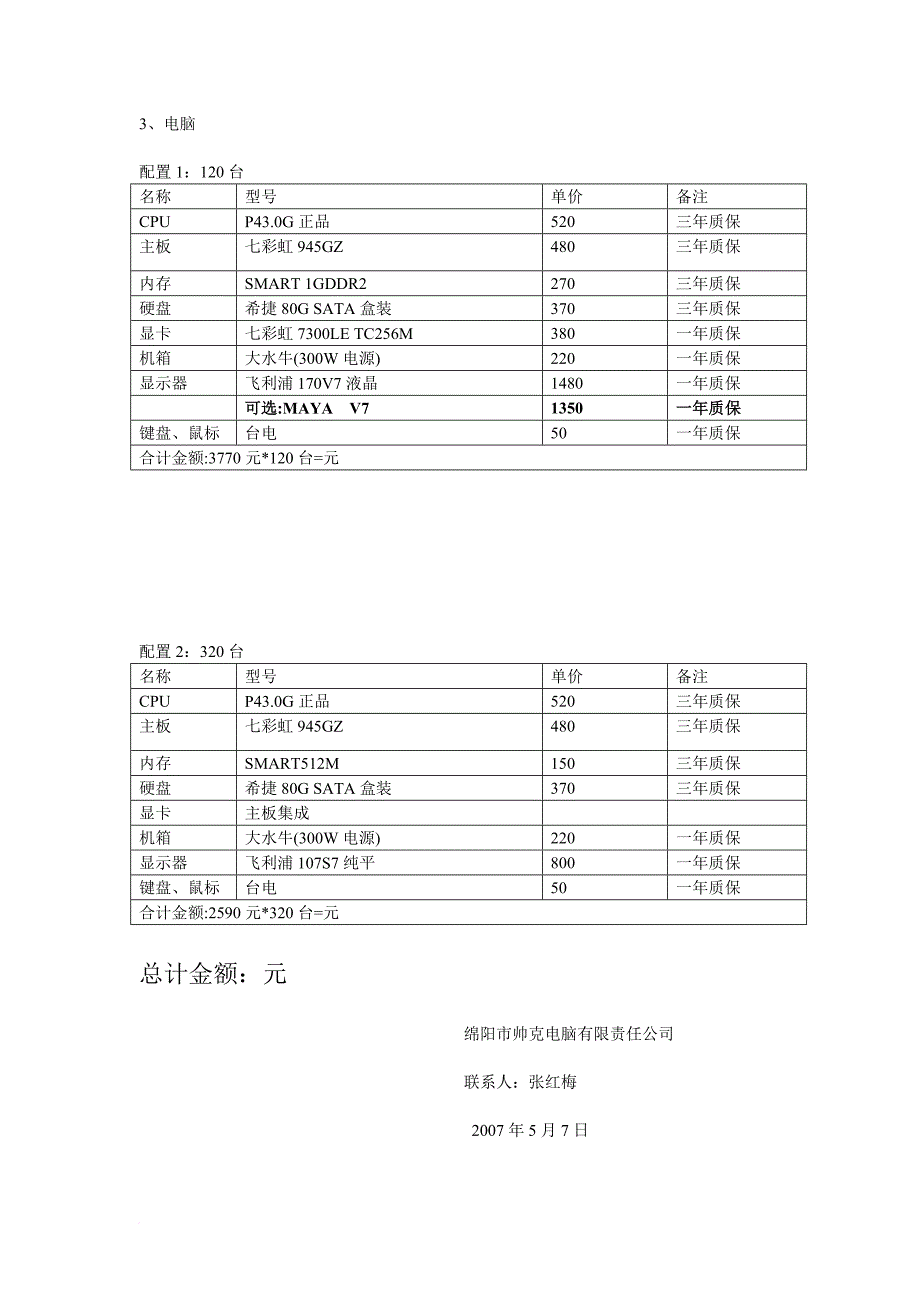 多媒体网络教室设计解析_第3页