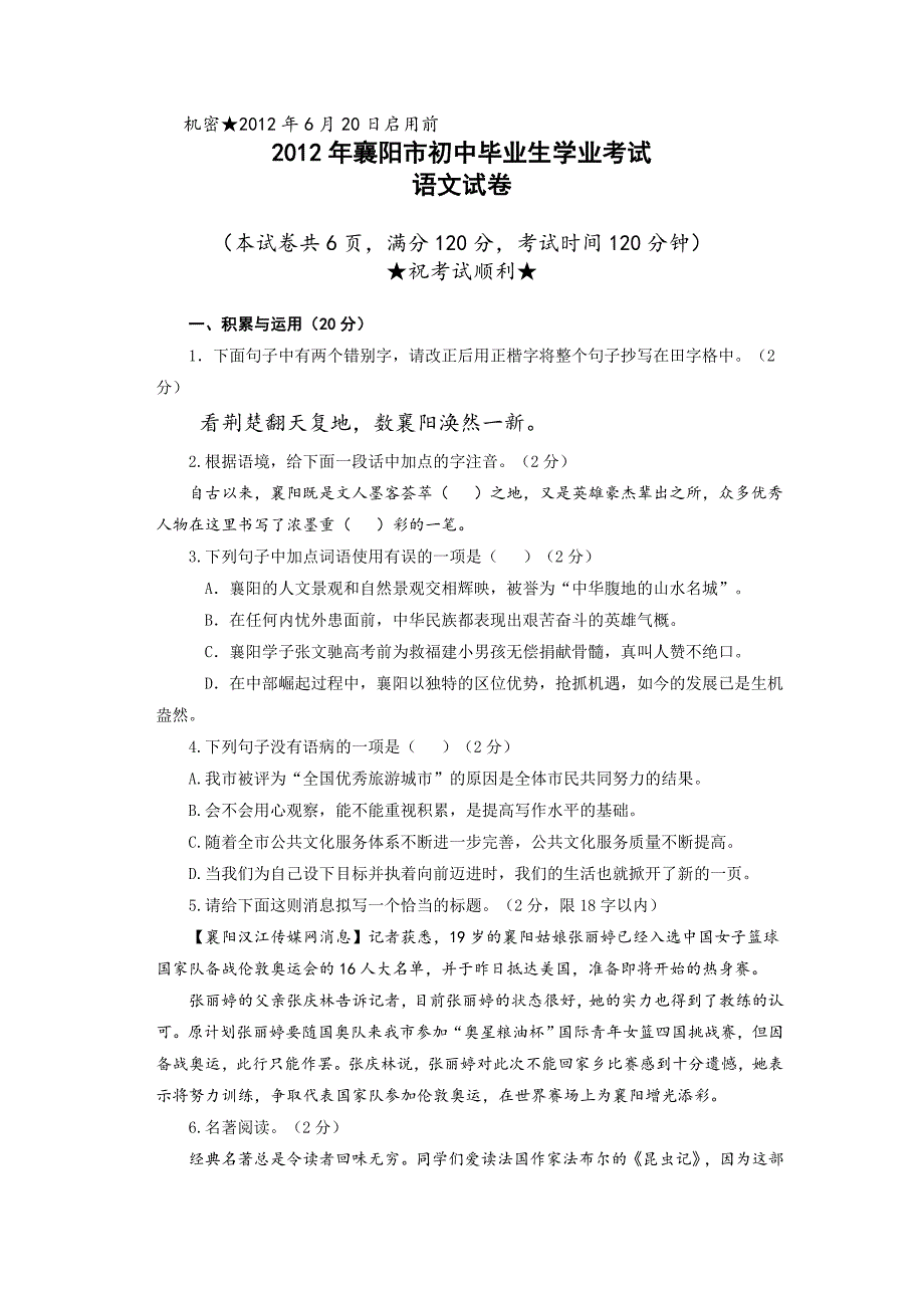 2012年襄阳市中考语文试卷_第1页