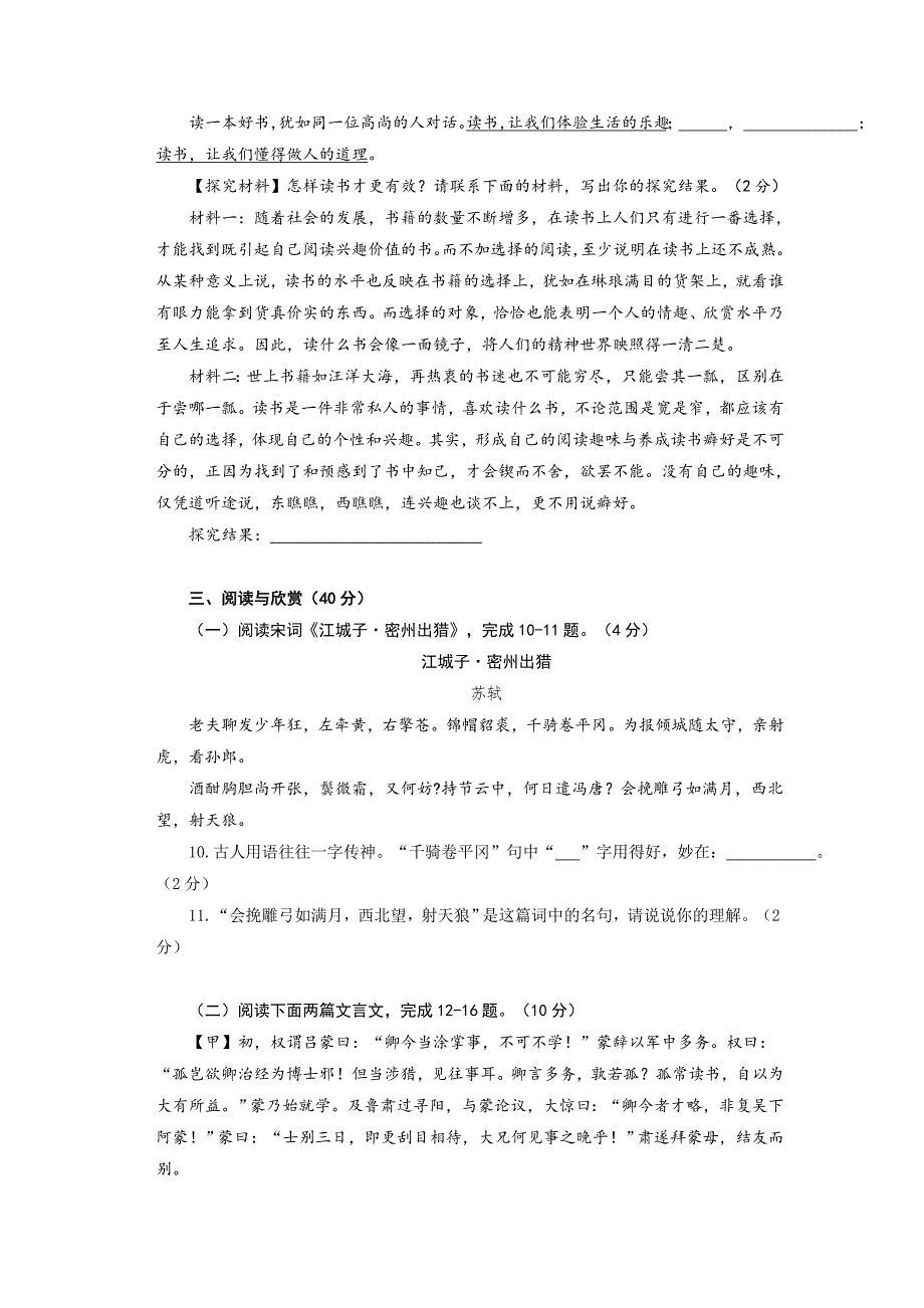 2012年襄阳市中考语文试卷_第3页