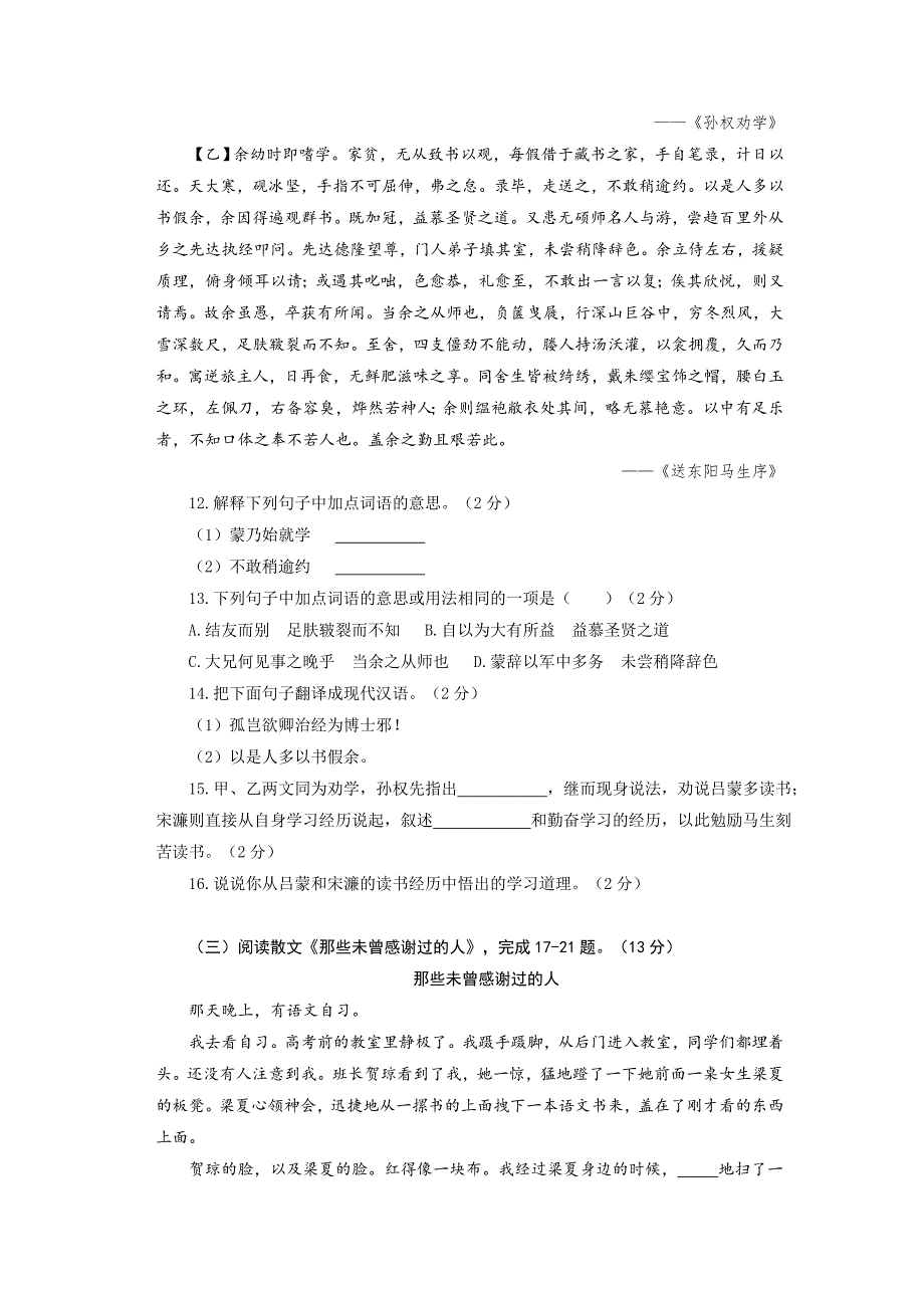 2012年襄阳市中考语文试卷_第4页
